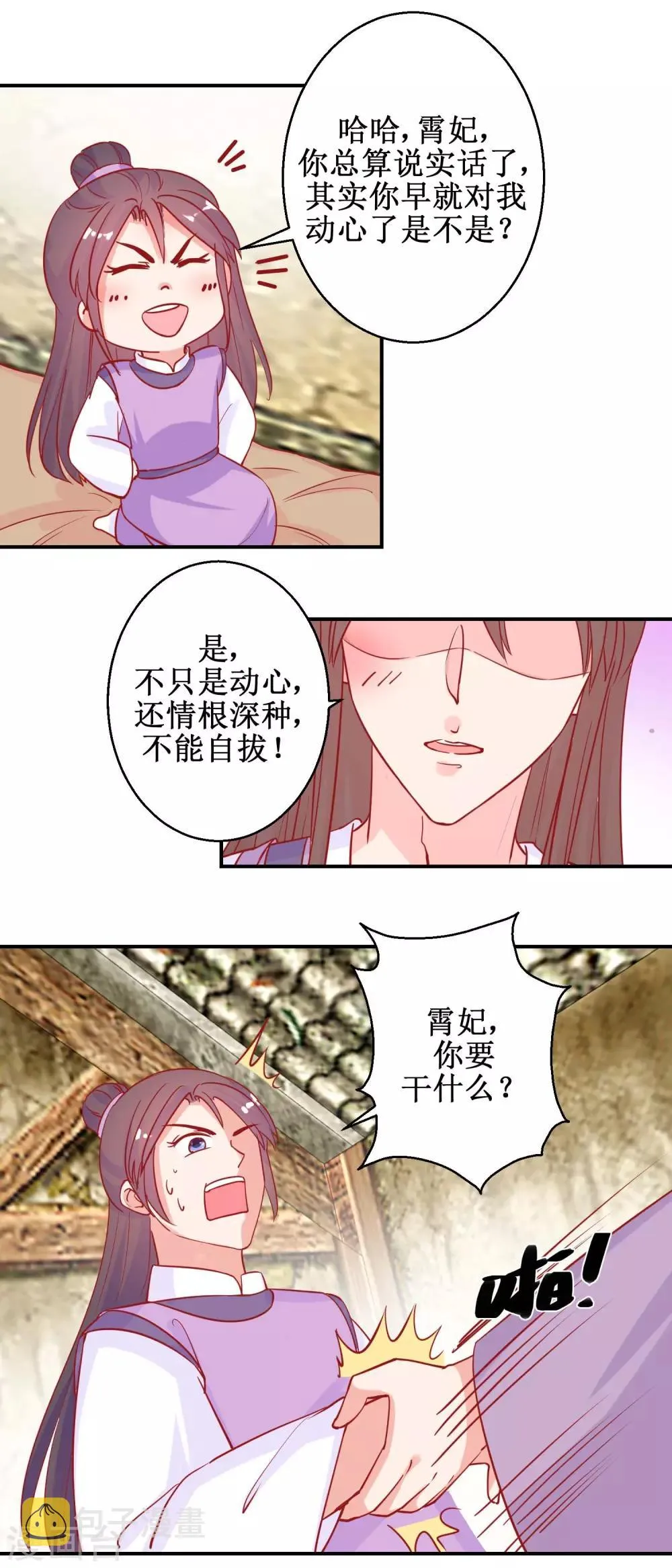 第81话 中毒 第5页