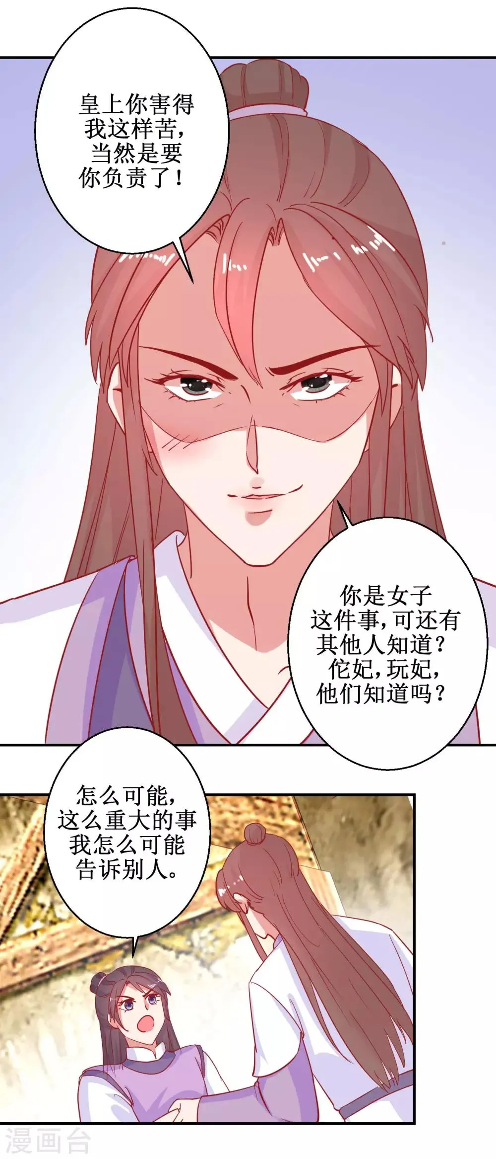 第81话 中毒 第6页
