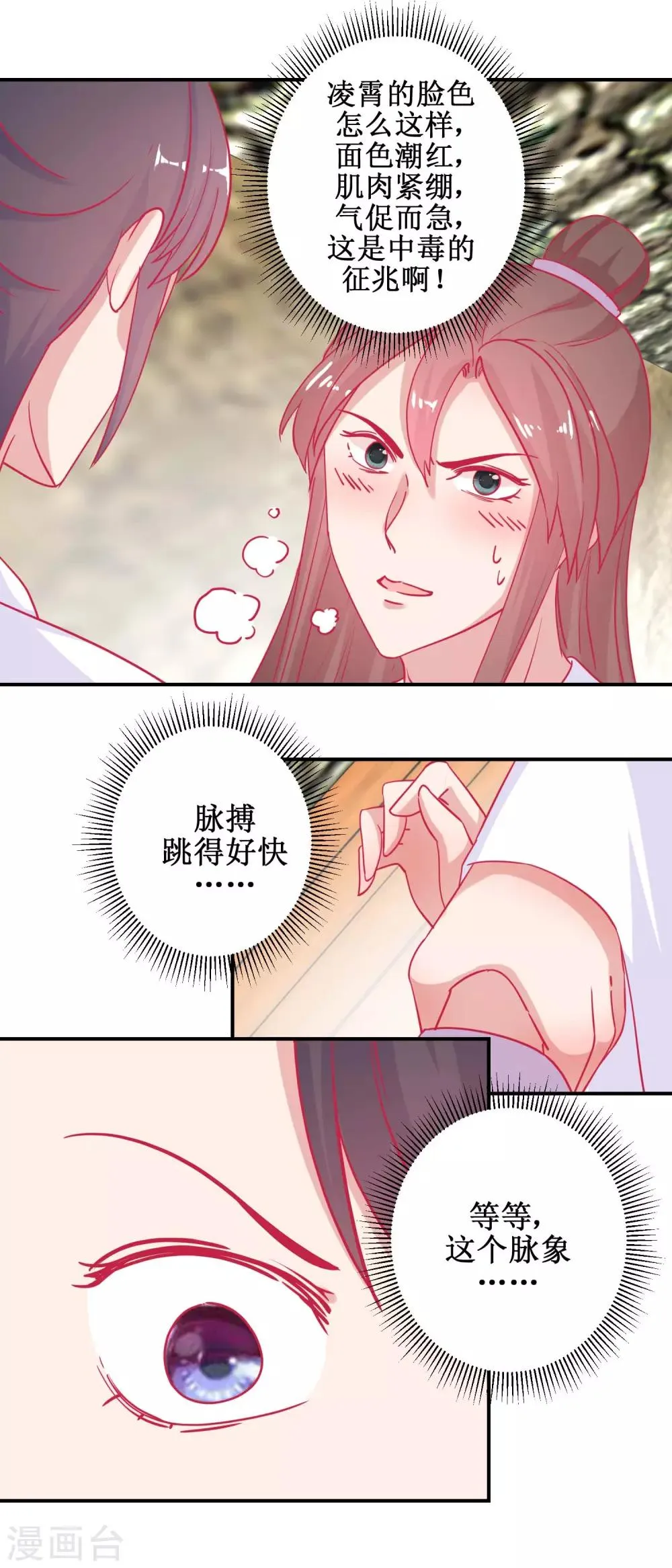 第81话 中毒 第7页