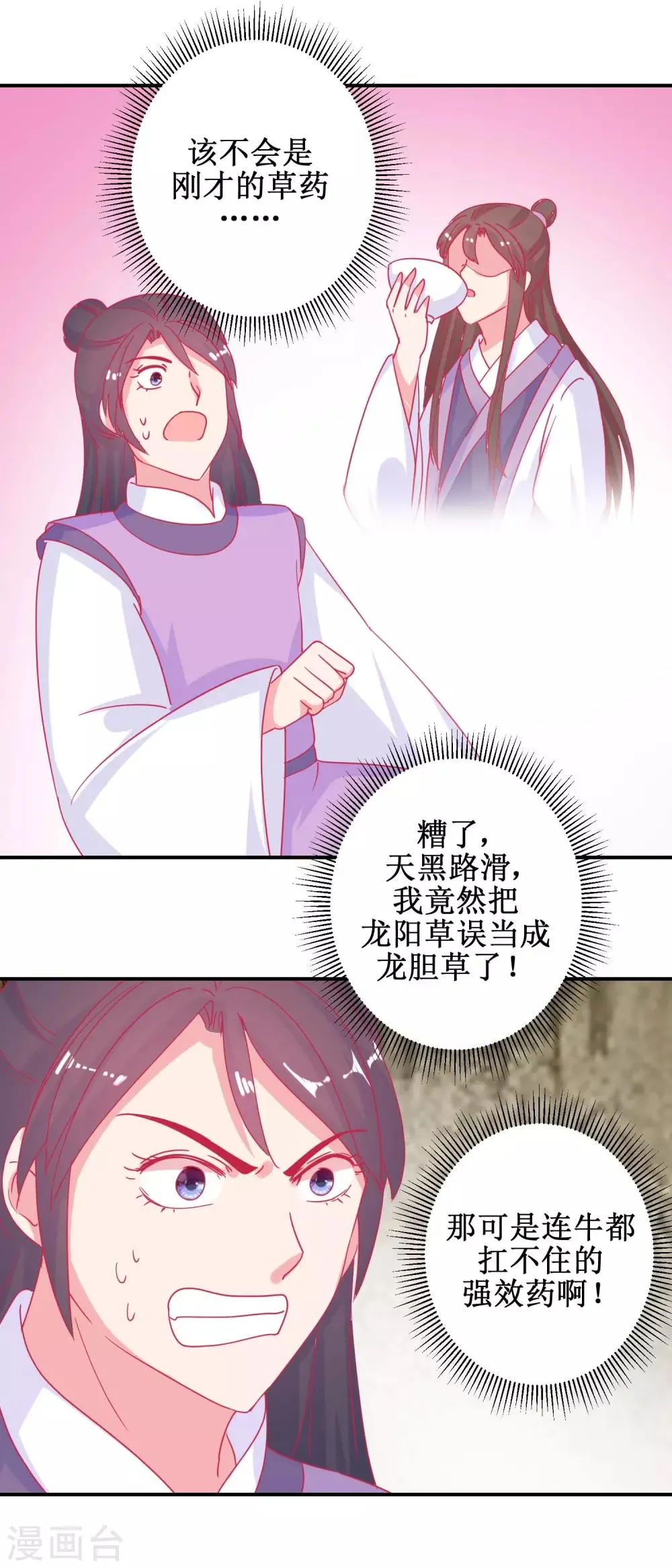 第81话 中毒 第8页