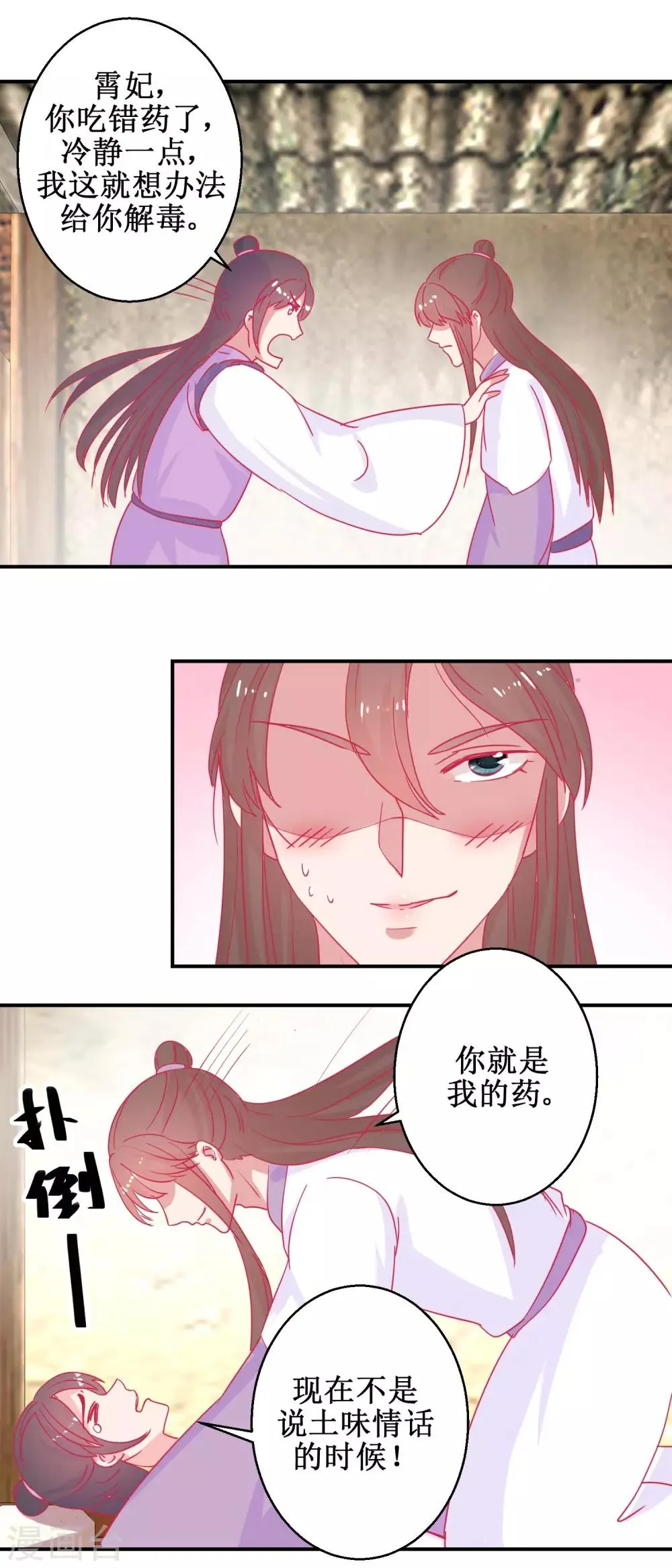 第81话 中毒 第9页