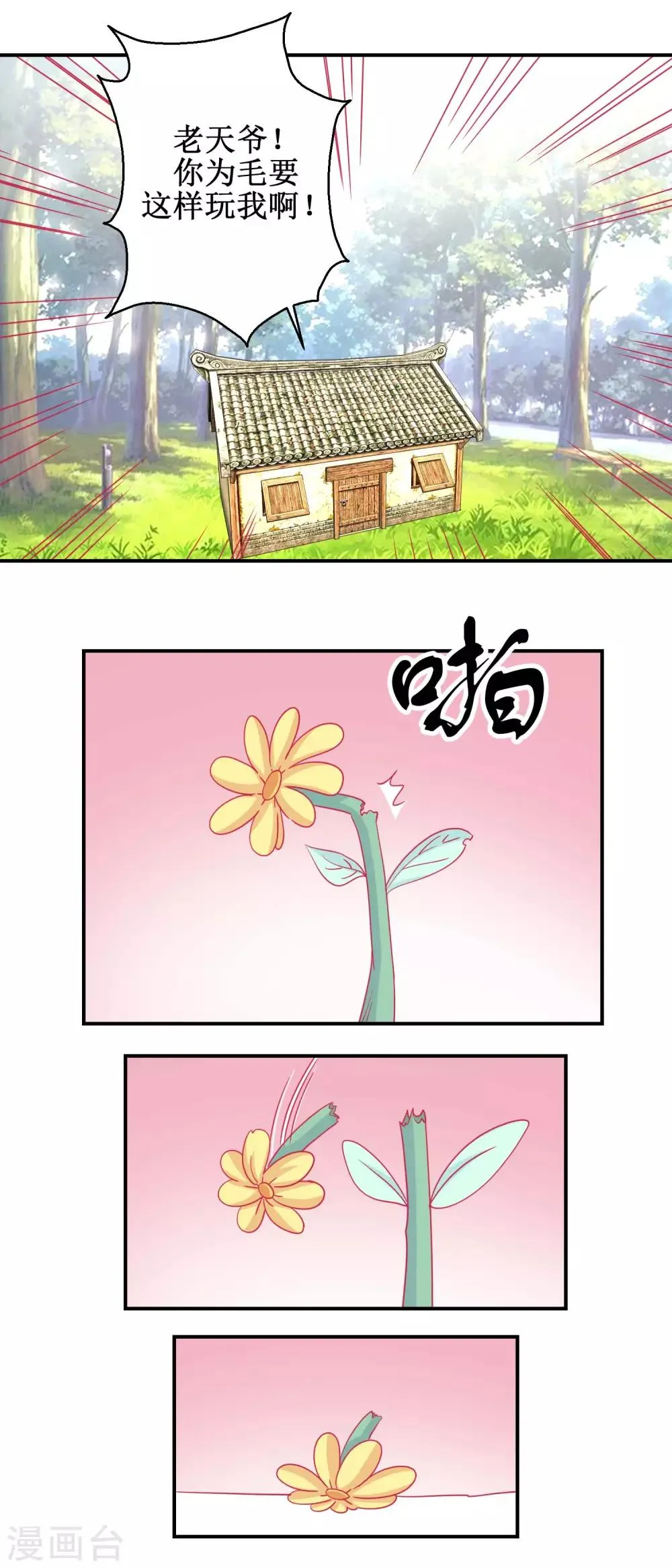 第81话 中毒 第11页