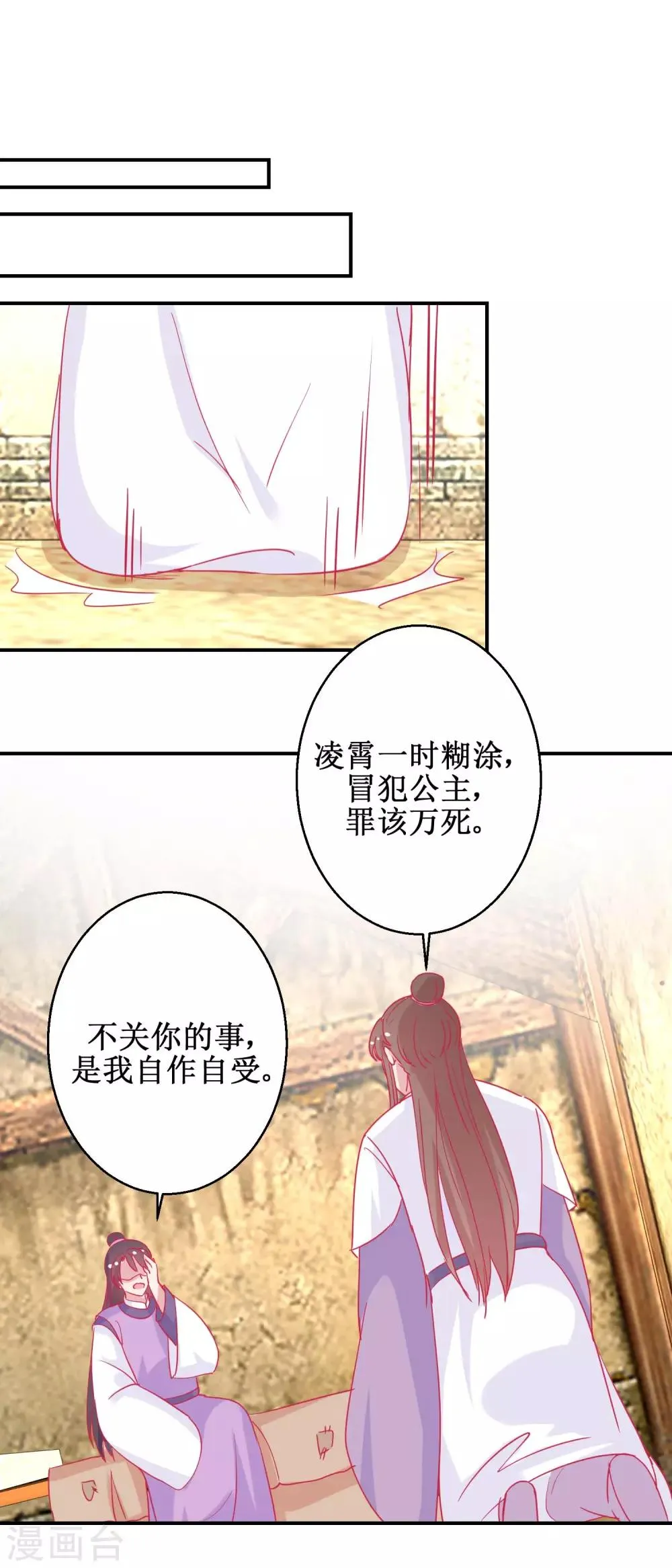 第81话 中毒 第12页
