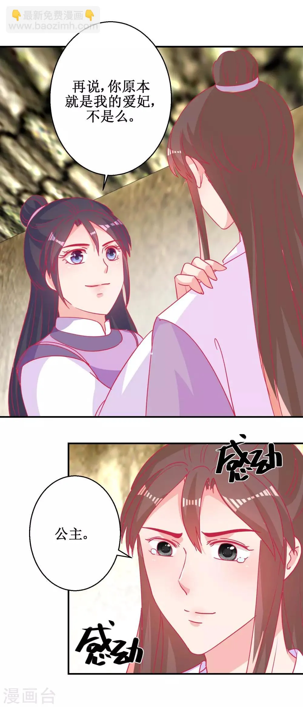 第81话 中毒 第14页