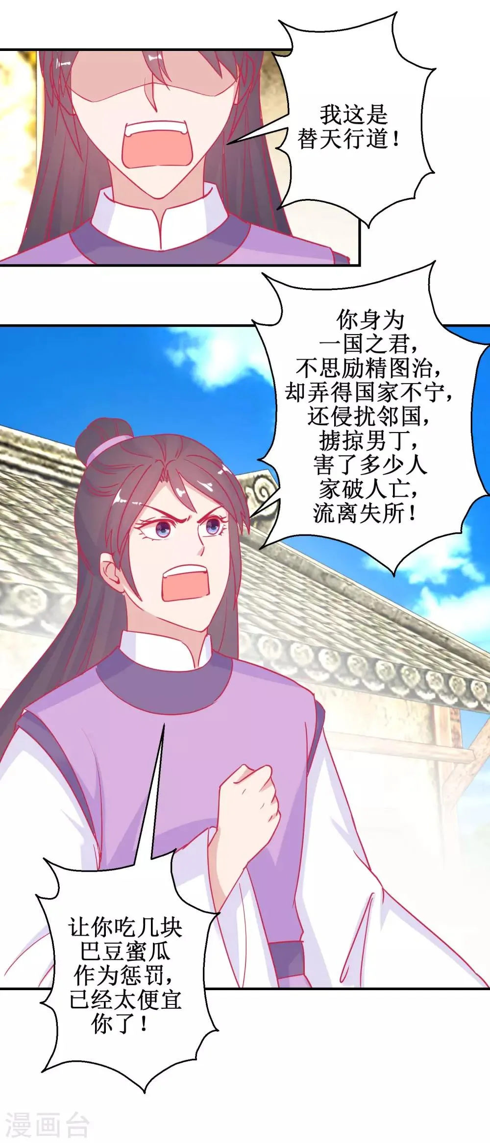 第82话 追兵袭来 第3页