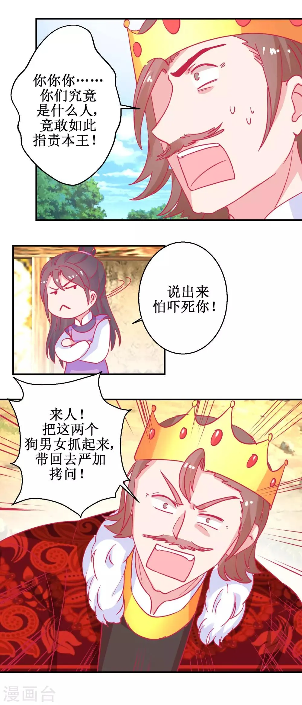 第82话 追兵袭来 第4页