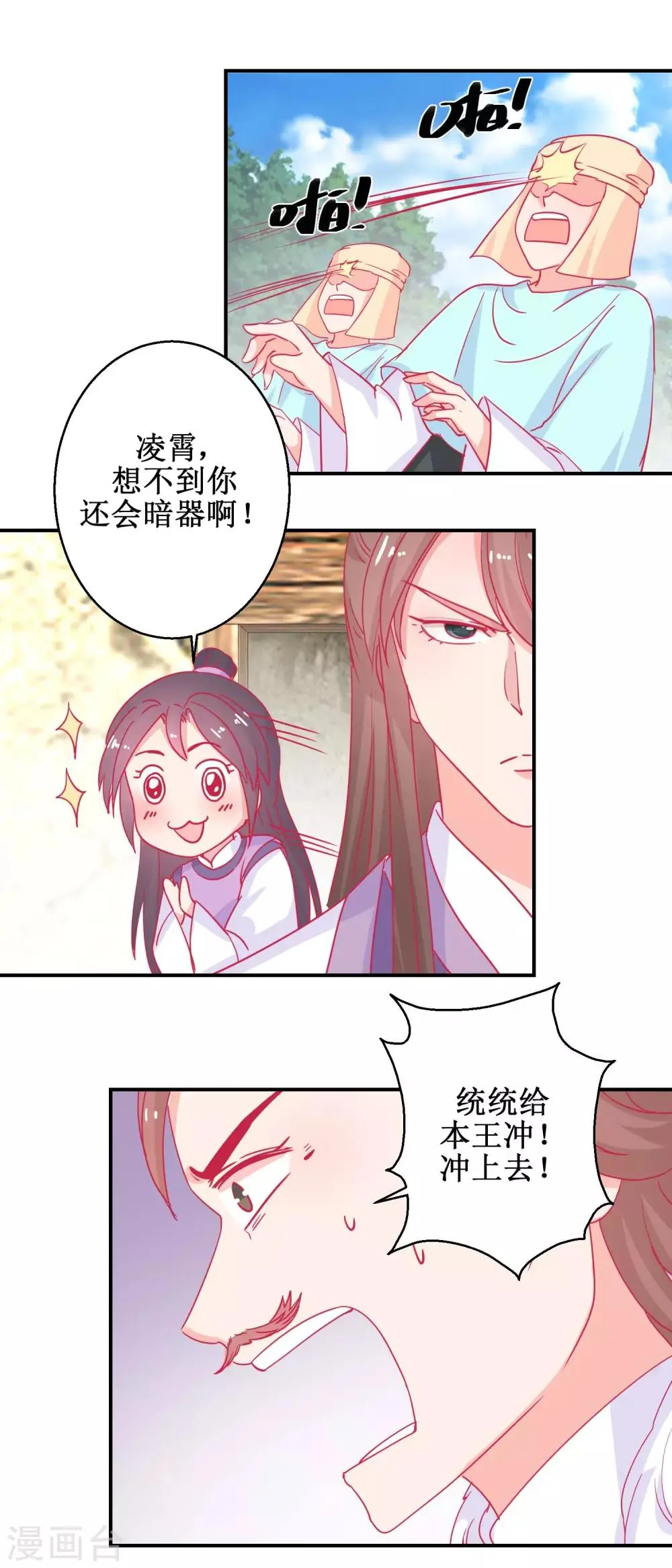 第82话 追兵袭来 第6页