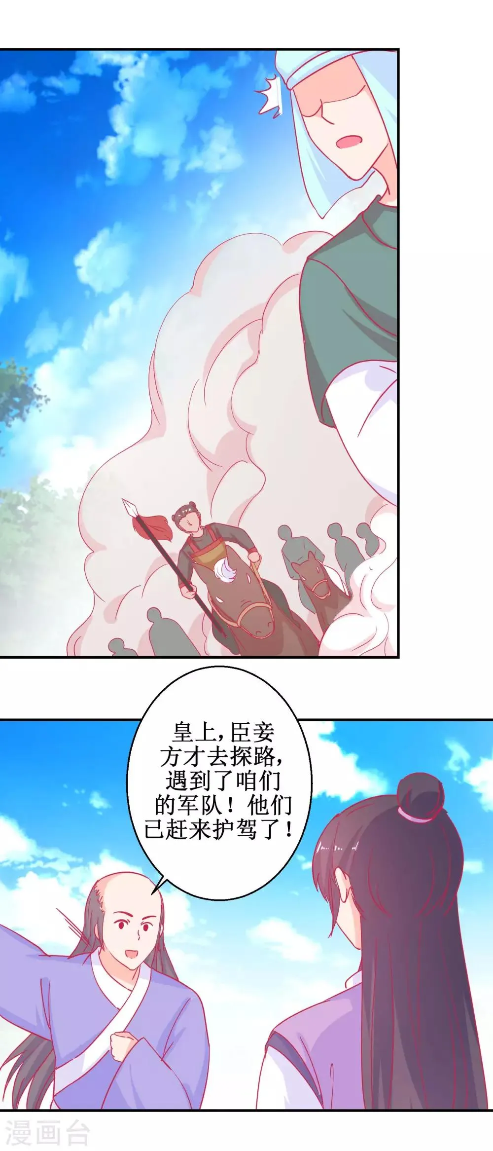 第82话 追兵袭来 第8页
