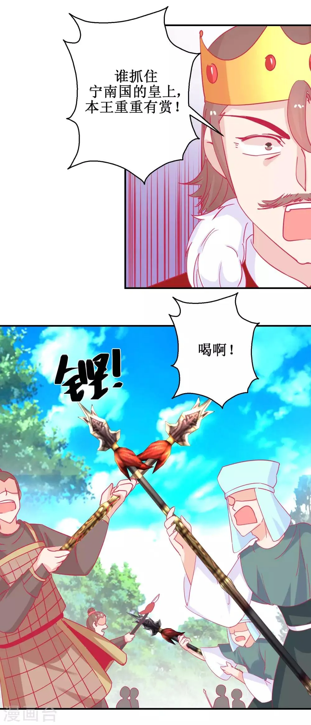 第82话 追兵袭来 第11页