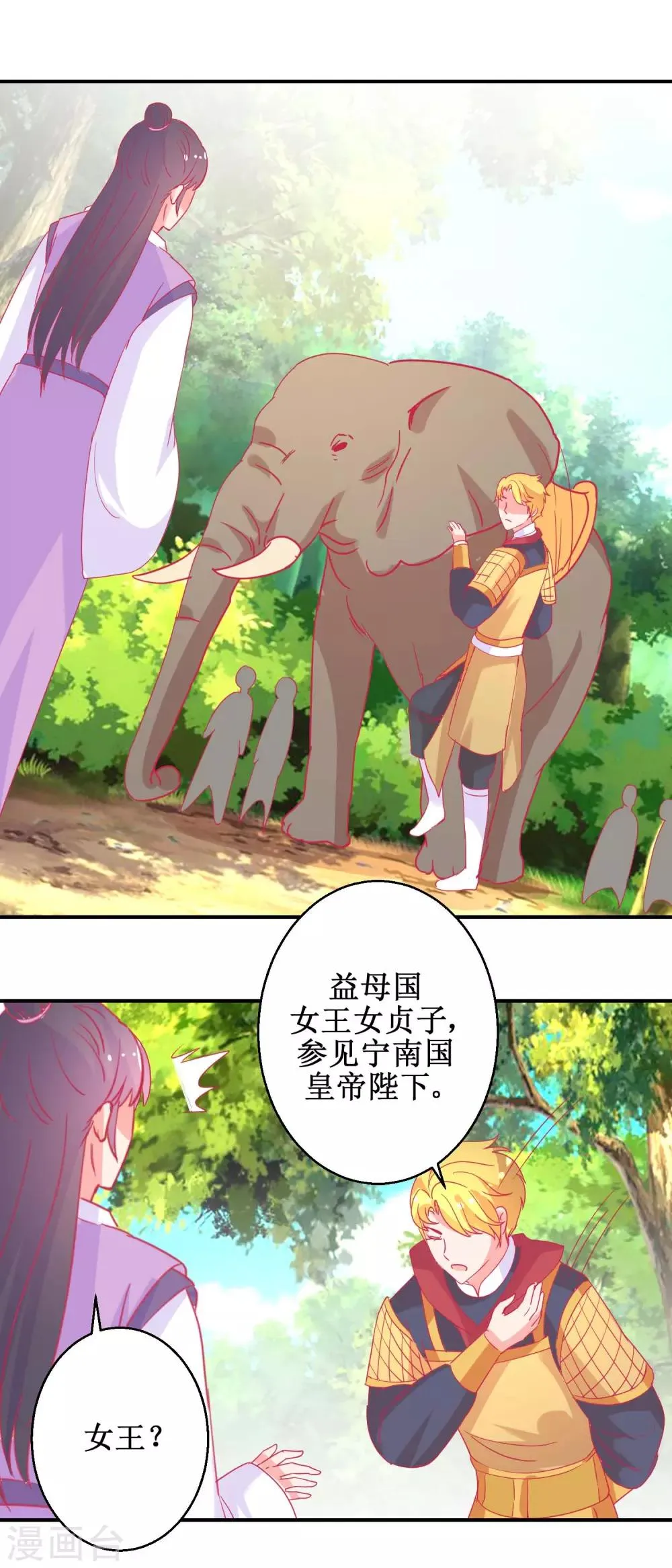 第82话 追兵袭来 第14页