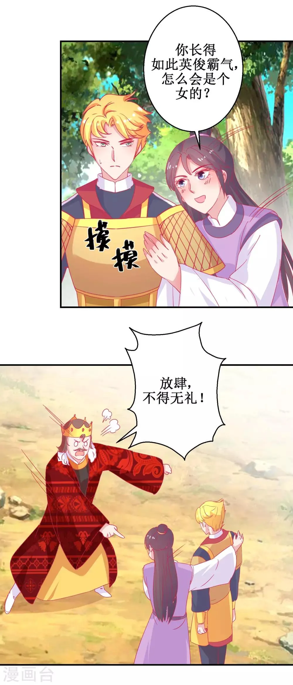 第82话 追兵袭来 第15页