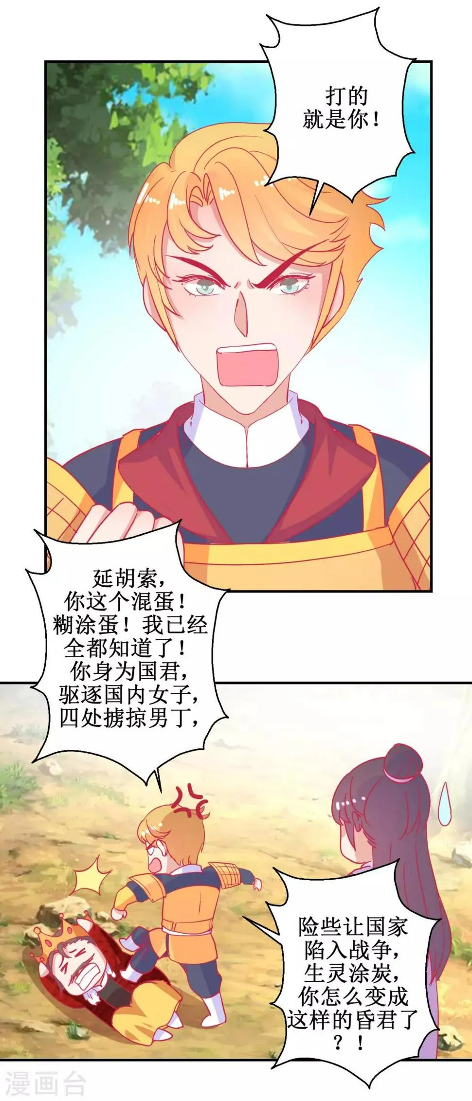 第83话 都是因为你 第2页