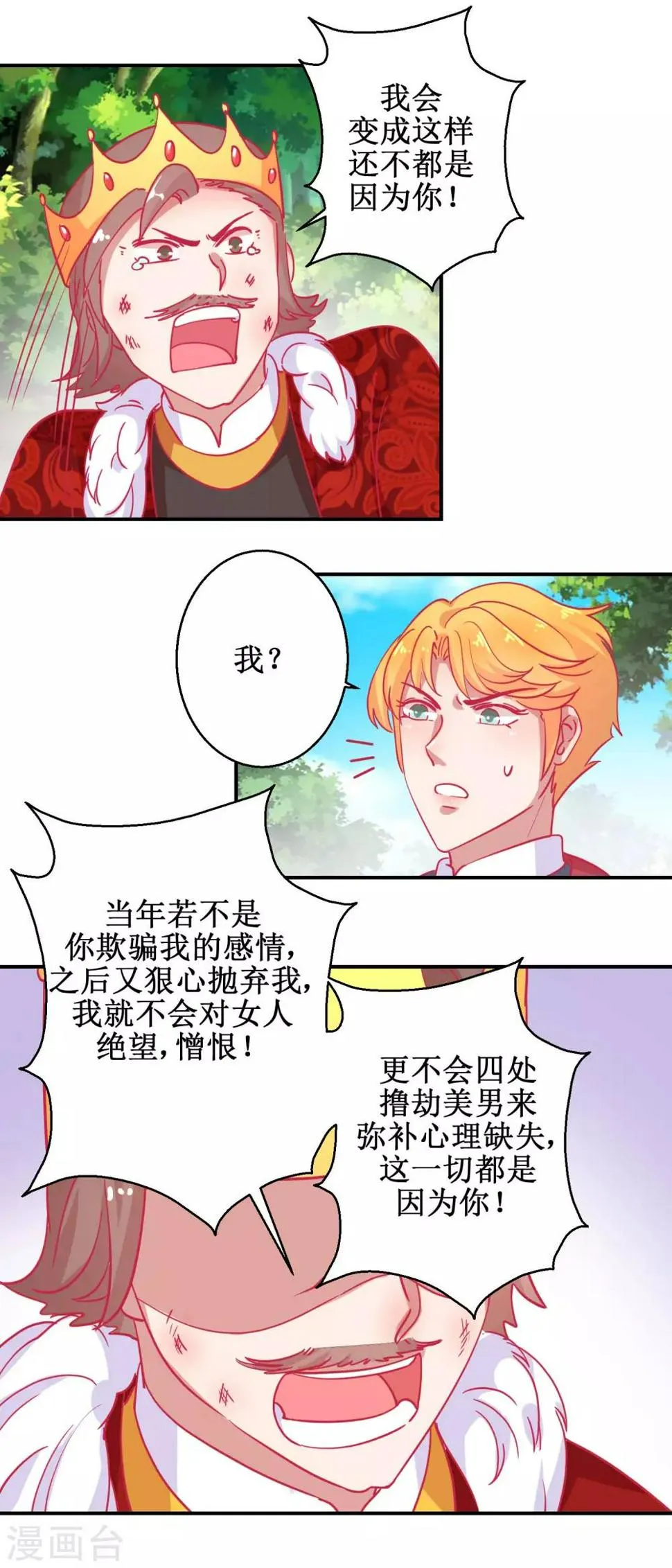 第83话 都是因为你 第3页