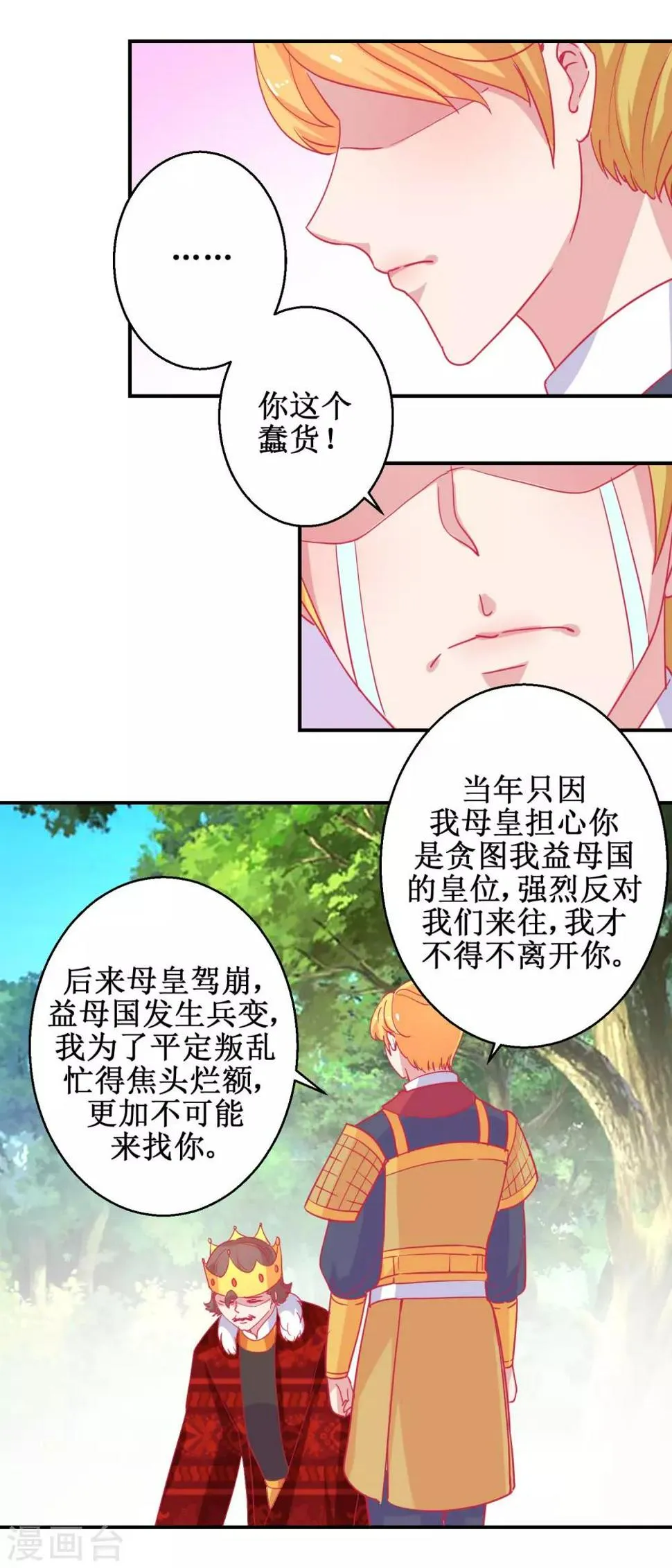第83话 都是因为你 第4页