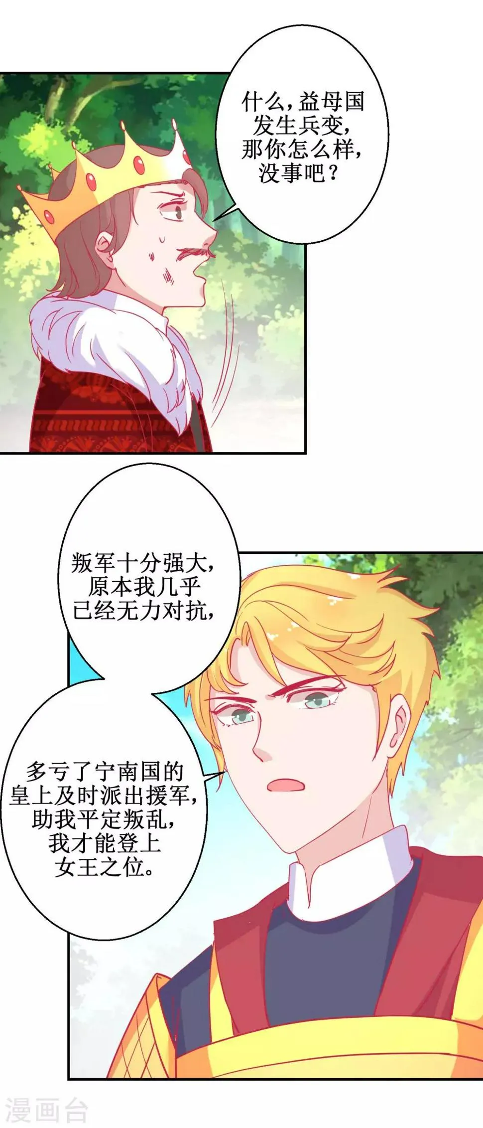 第83话 都是因为你 第5页