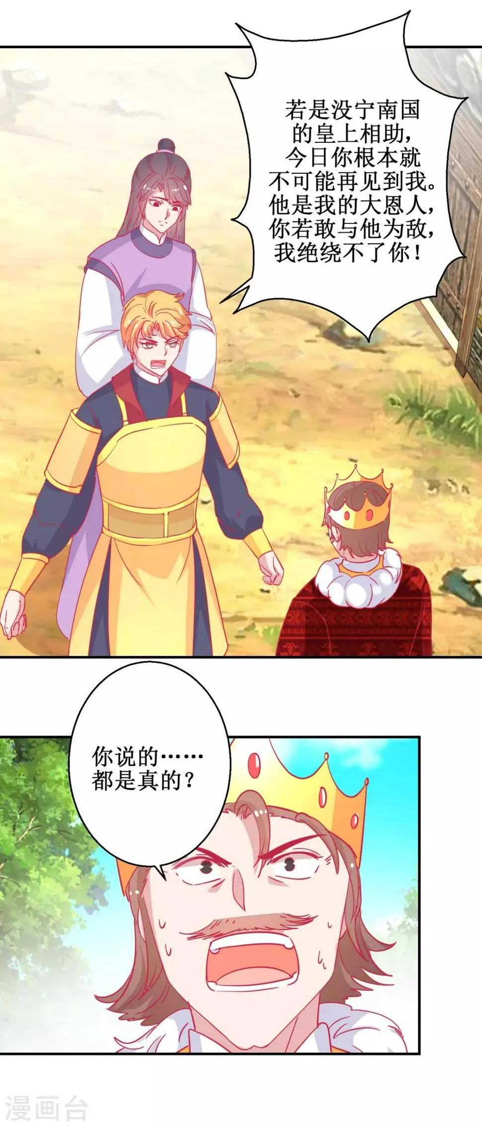 第83话 都是因为你 第6页
