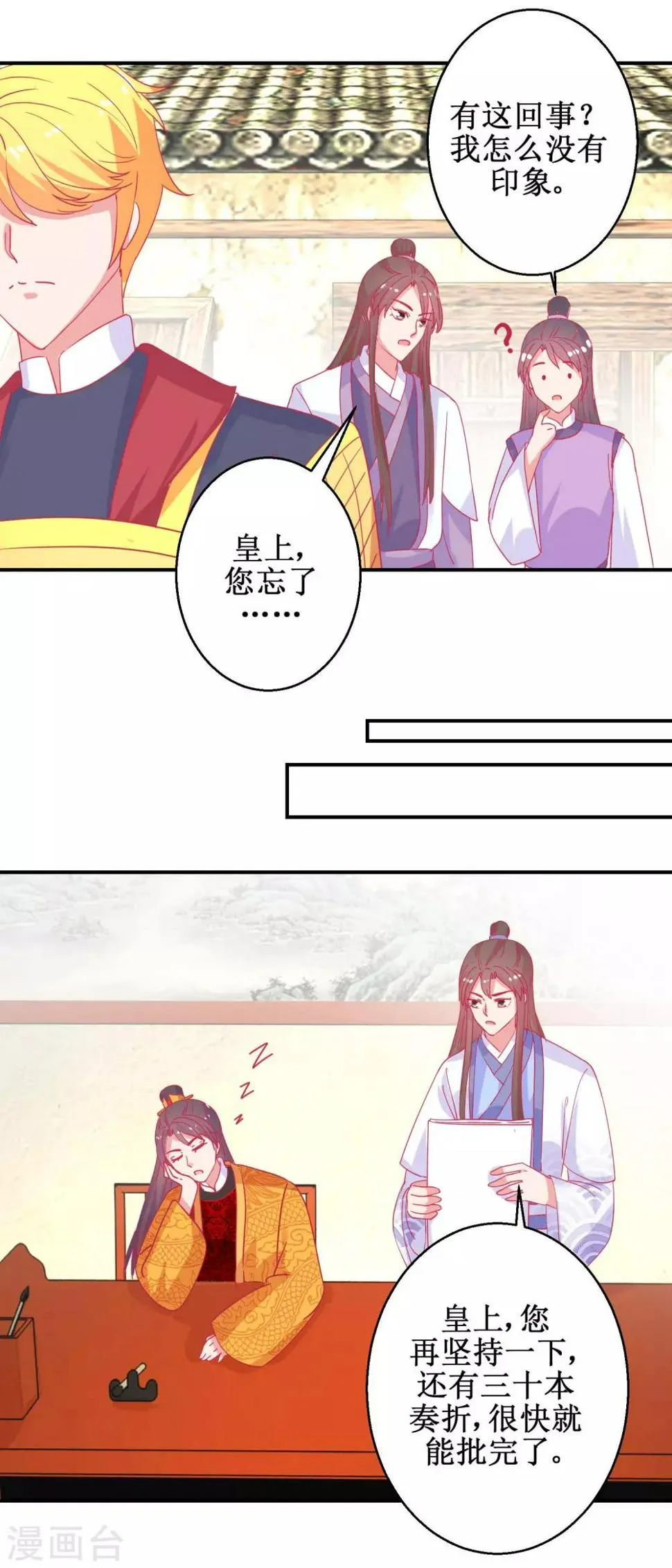 第83话 都是因为你 第7页