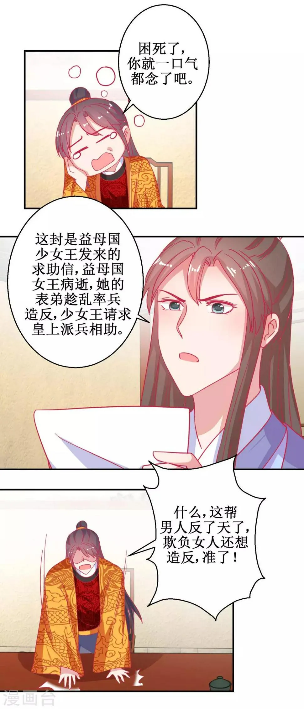 第83话 都是因为你 第8页