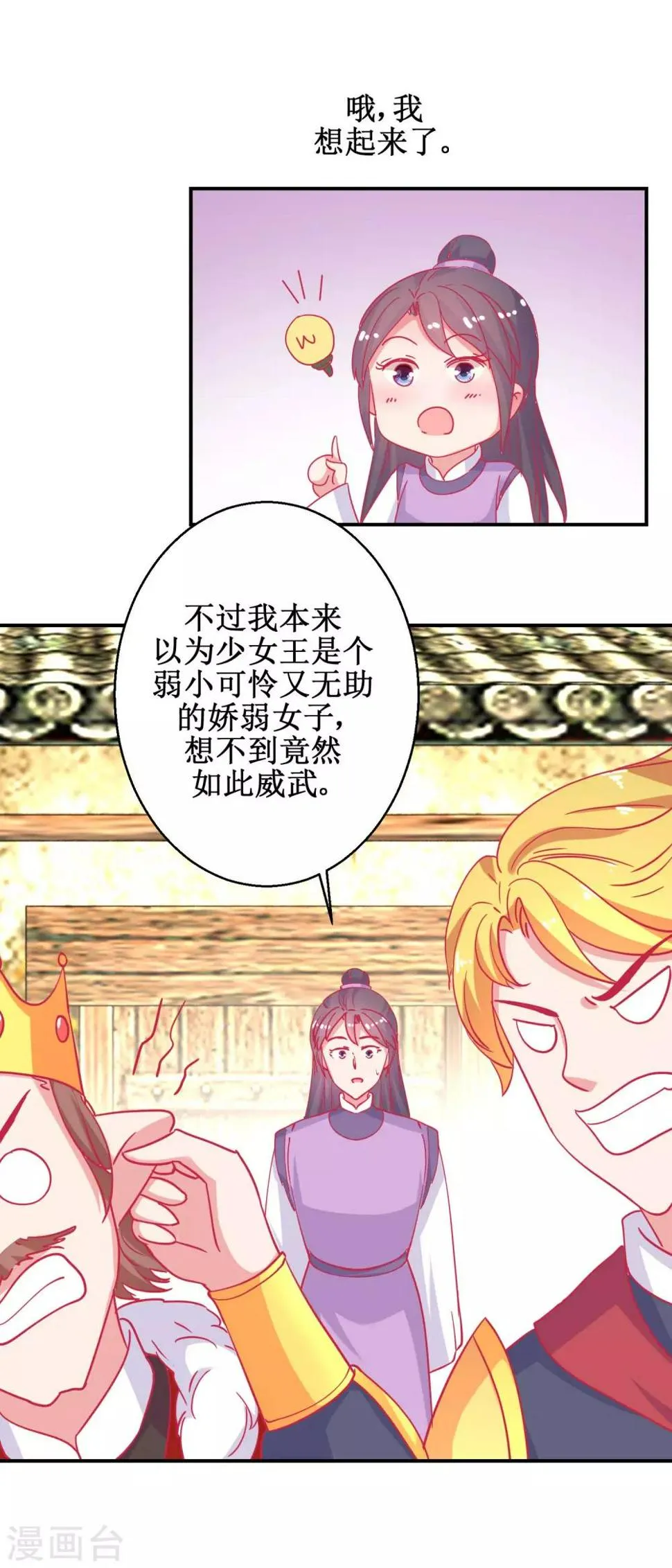 第83话 都是因为你 第9页