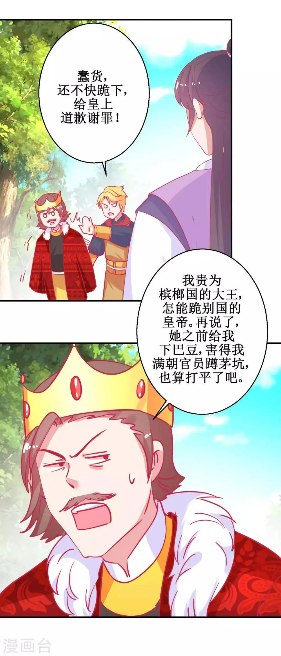 第83话 都是因为你 第10页