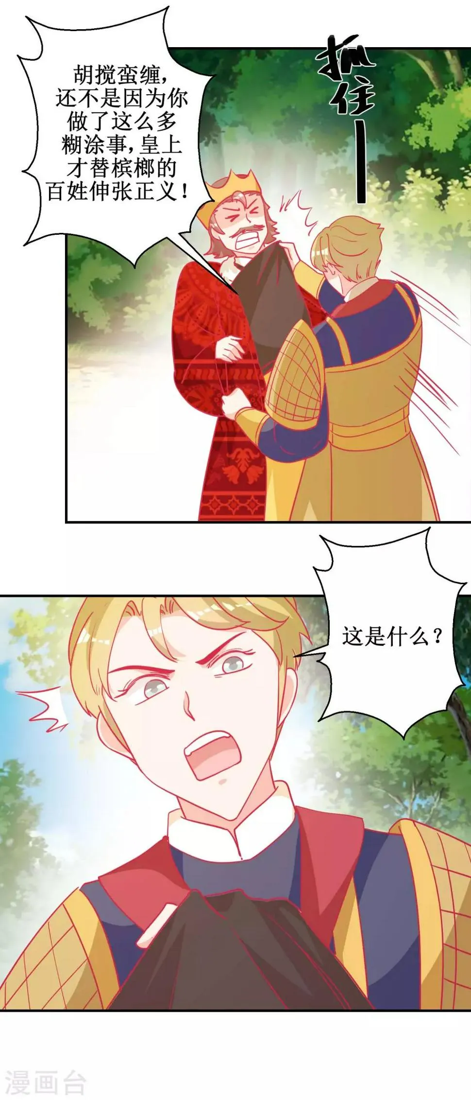 第83话 都是因为你 第11页