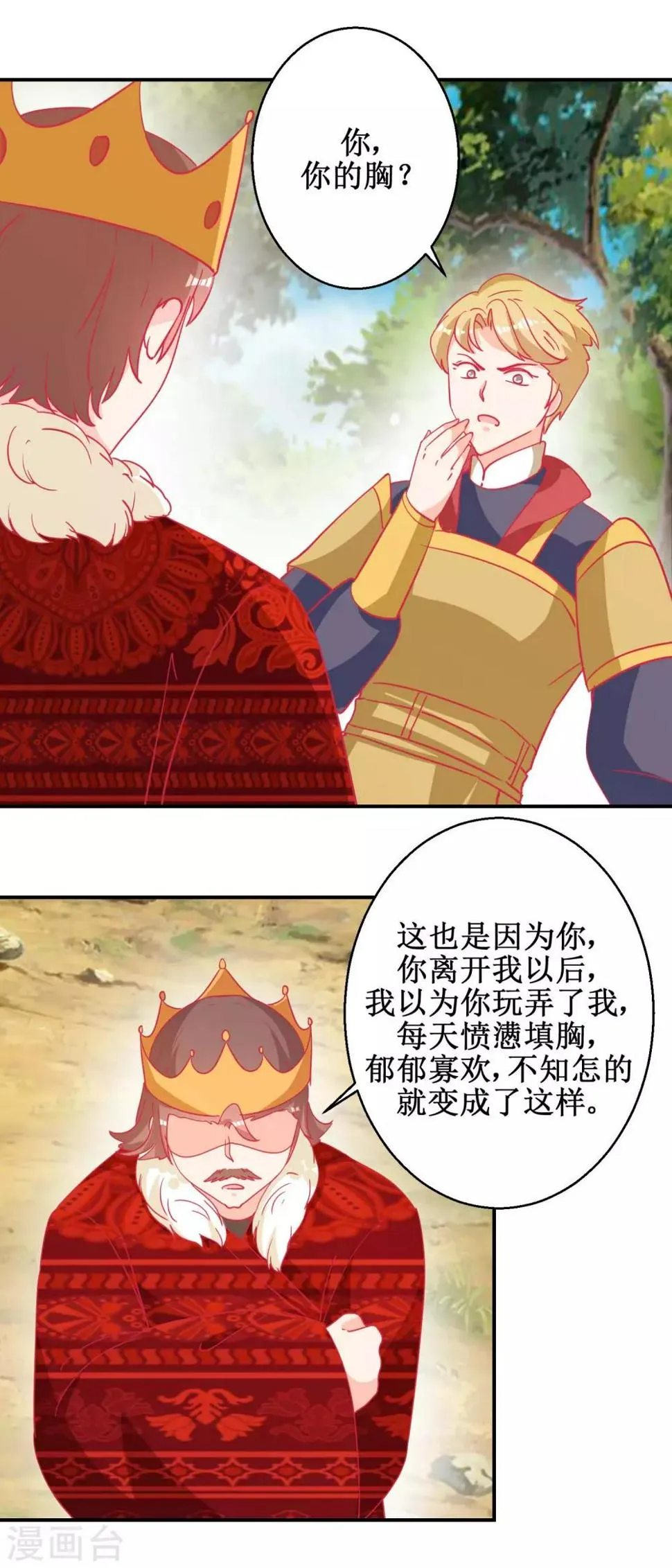 第83话 都是因为你 第12页