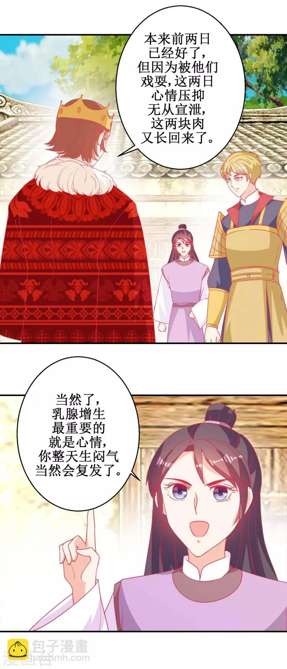 第83话 都是因为你 第13页