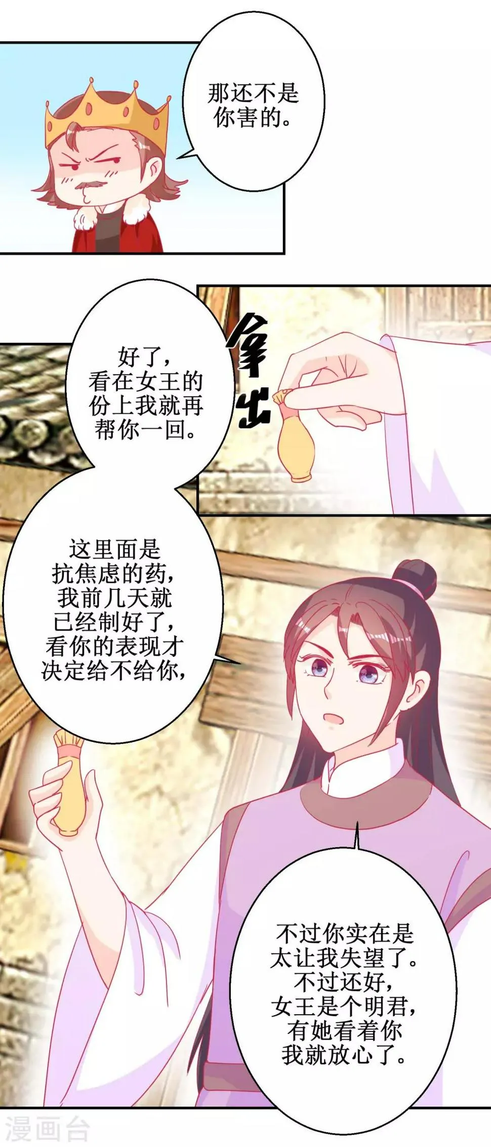 第83话 都是因为你 第14页