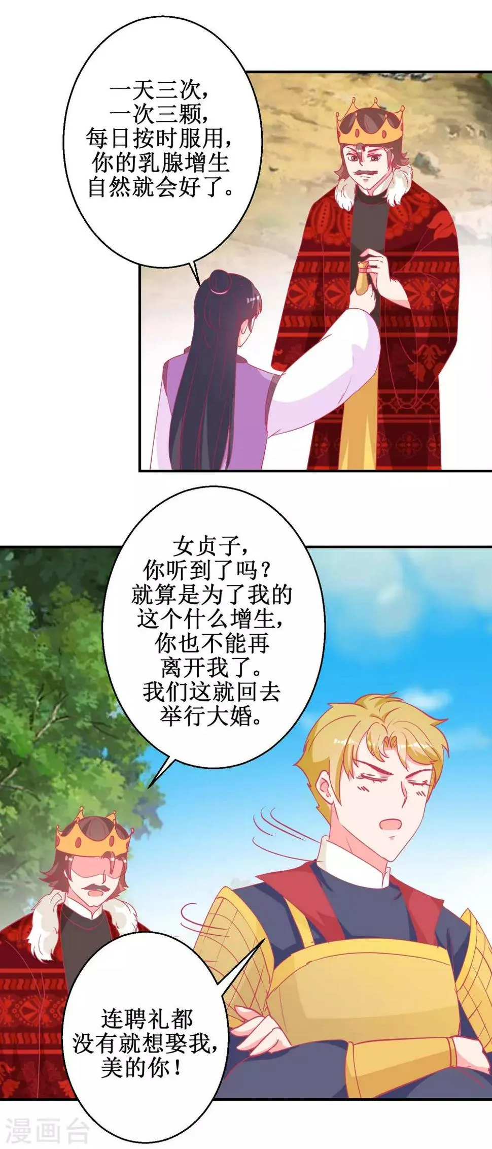 第83话 都是因为你 第15页