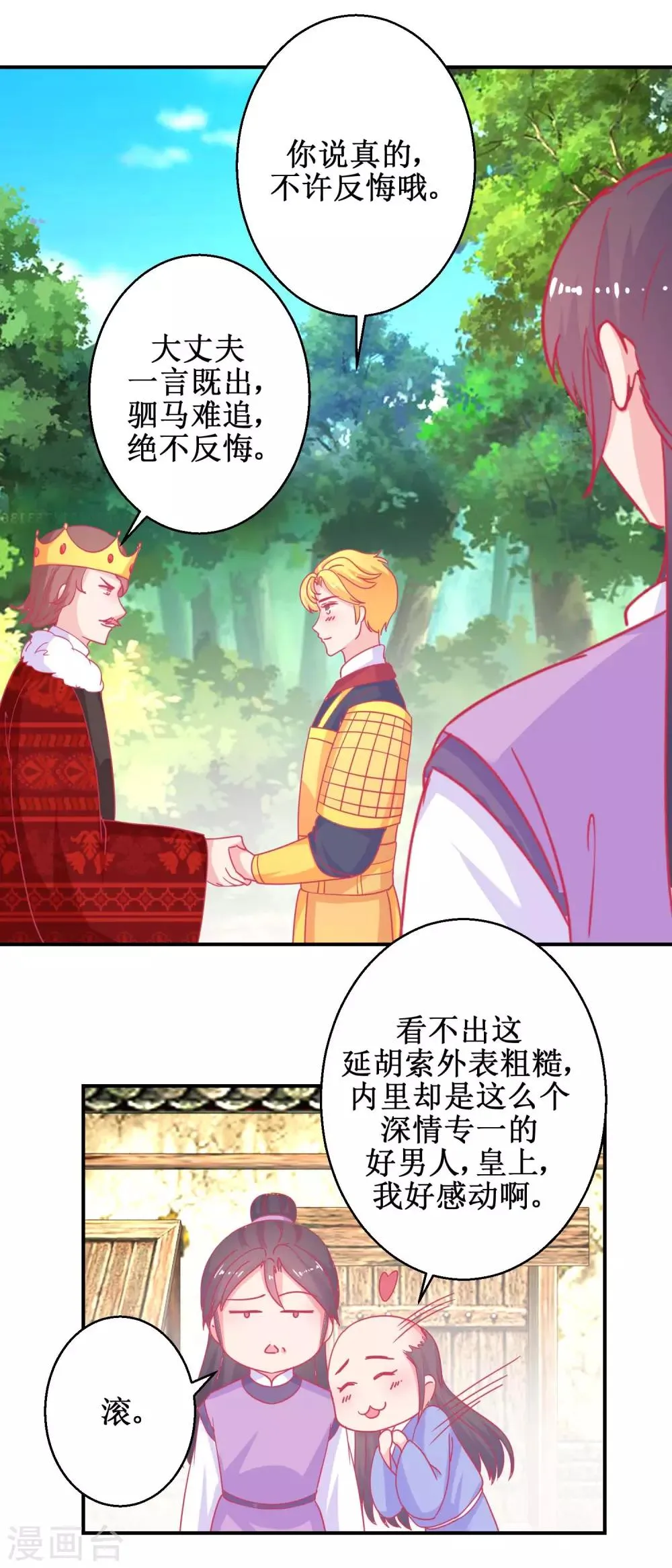 第84话 平安归国 第2页