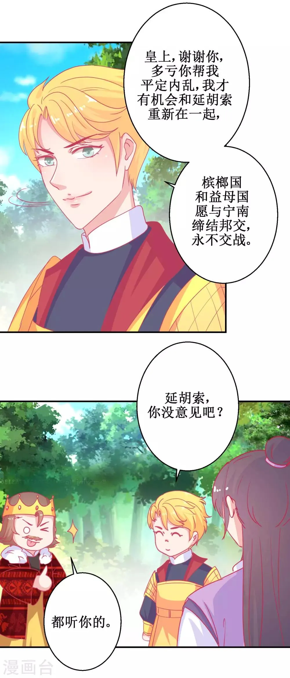 第84话 平安归国 第3页