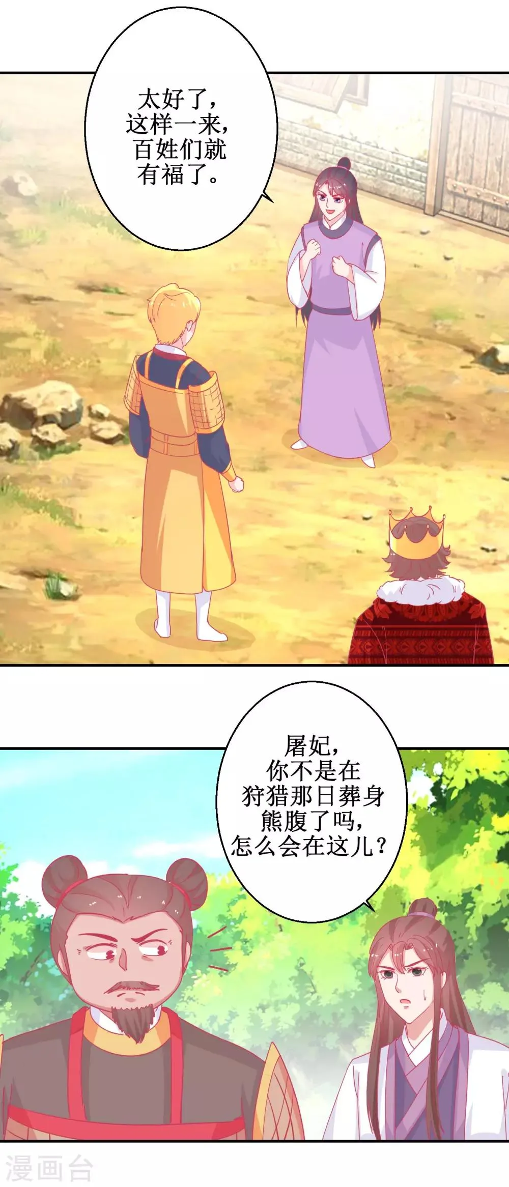 第84话 平安归国 第4页