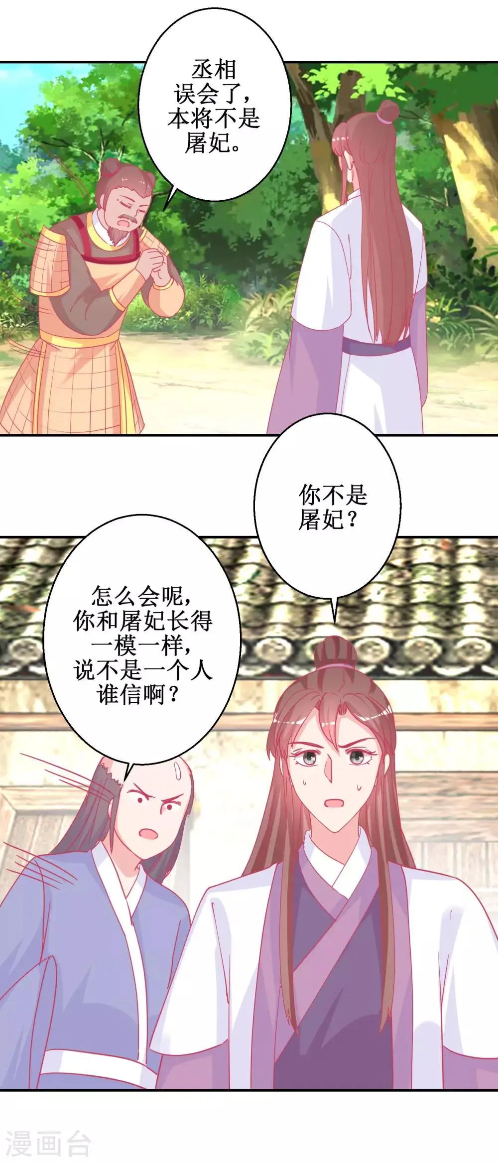 第84话 平安归国 第5页