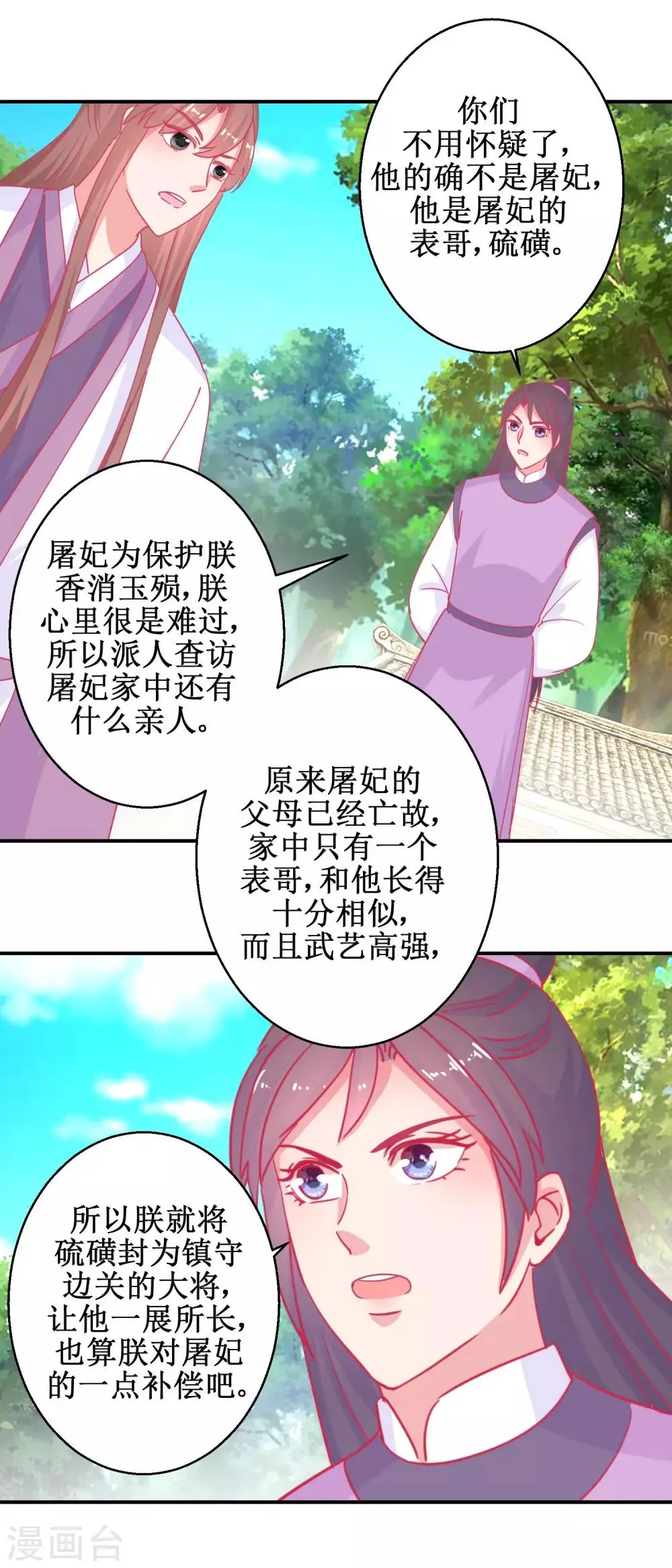 第84话 平安归国 第6页