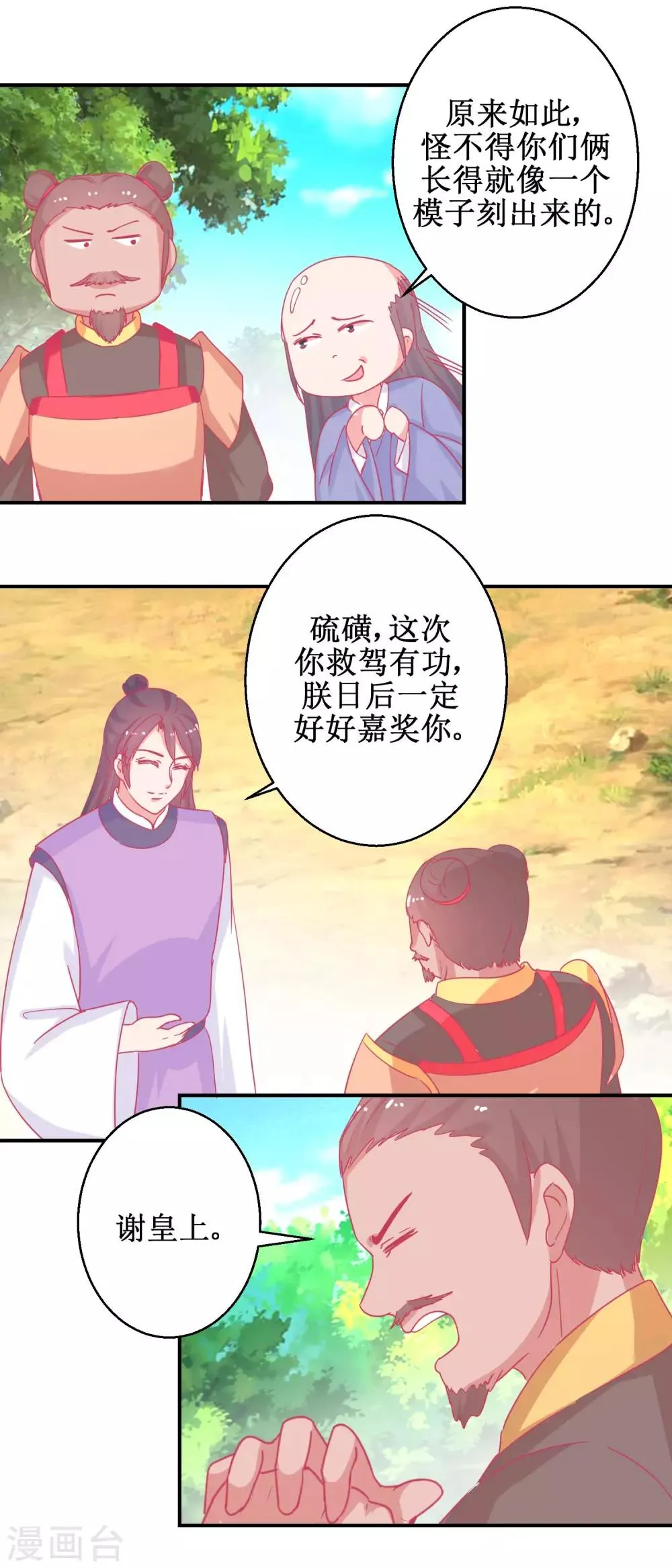 第84话 平安归国 第7页
