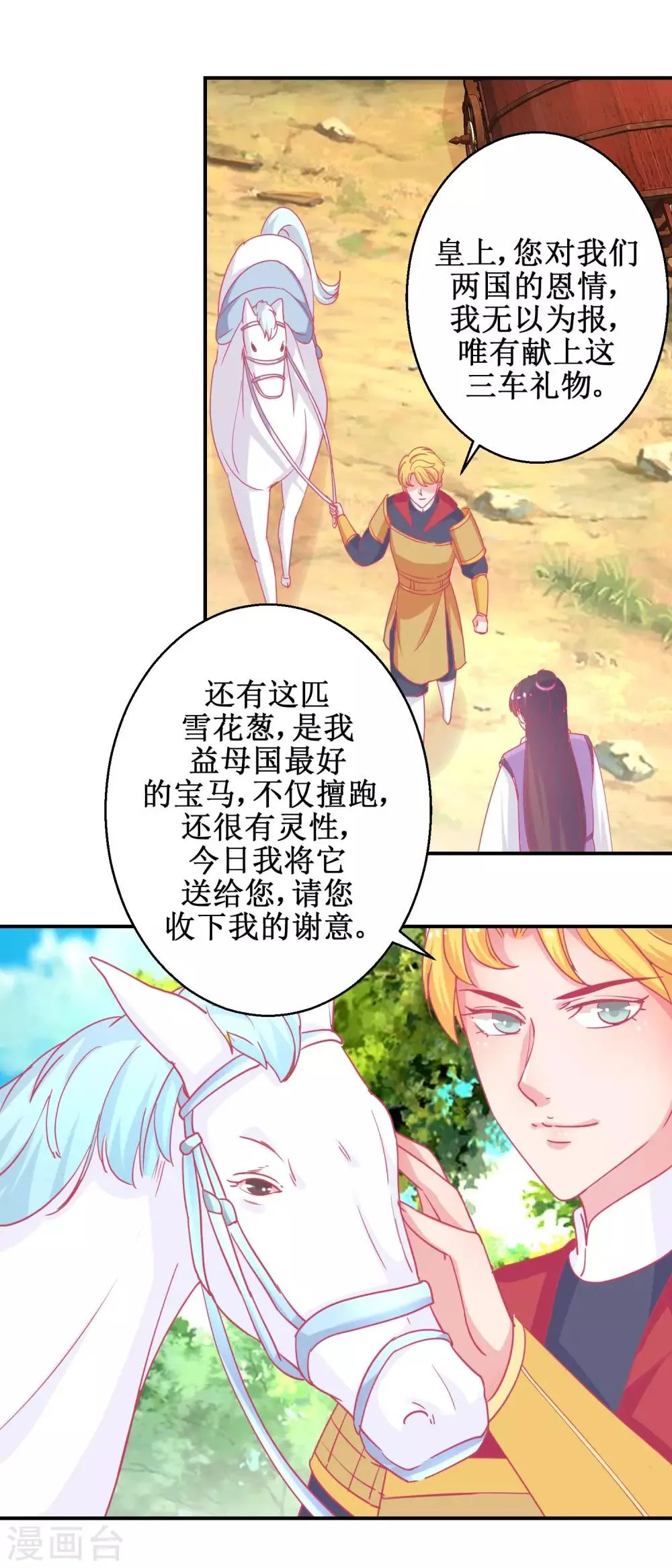 第84话 平安归国 第9页