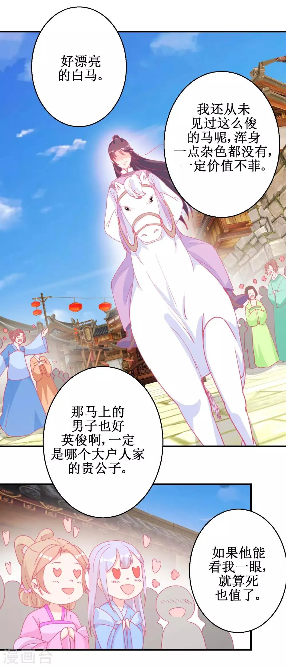 第84话 平安归国 第12页