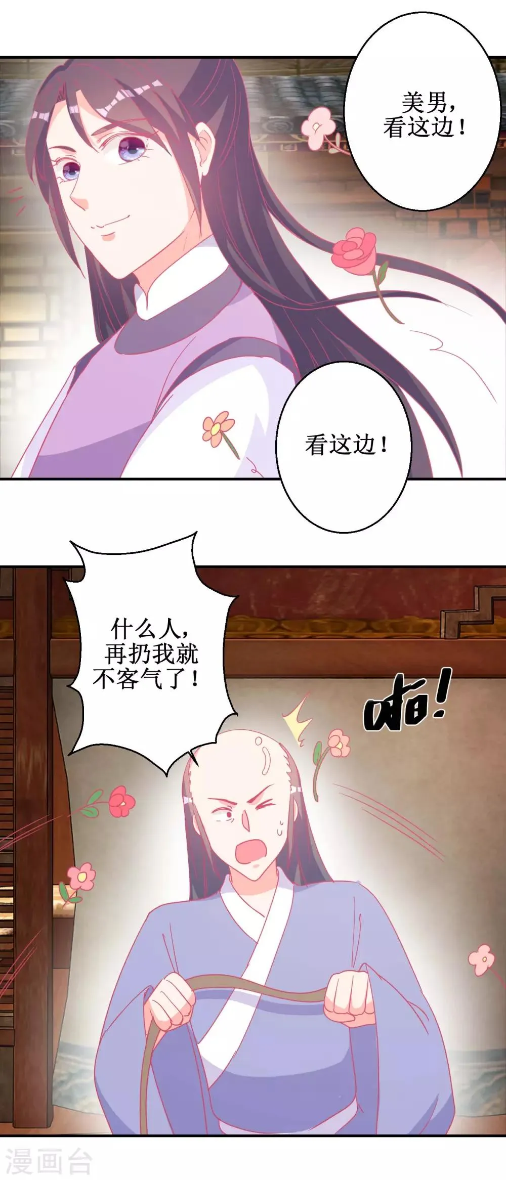 第84话 平安归国 第13页