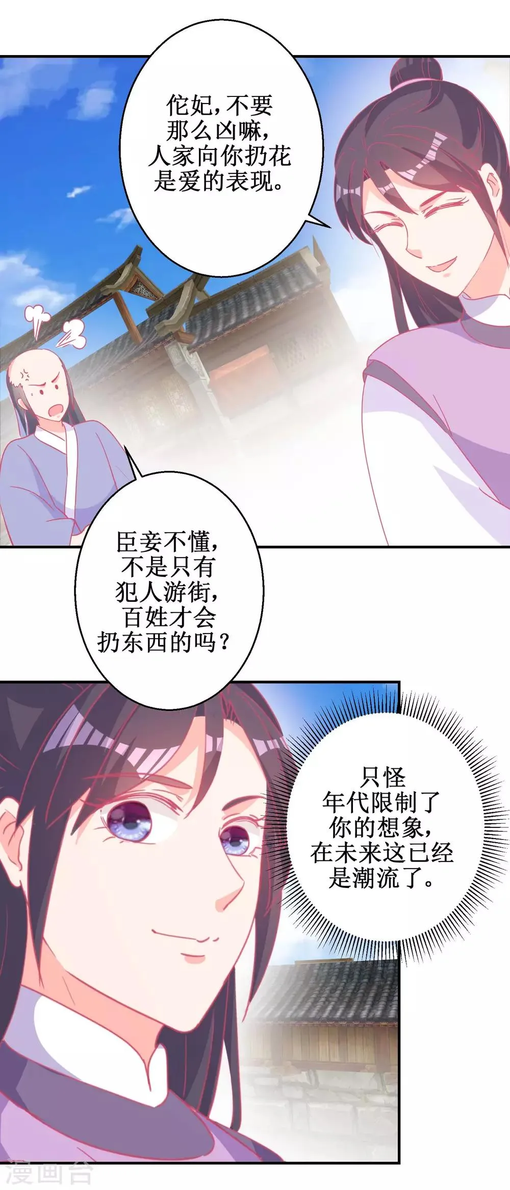 第84话 平安归国 第14页