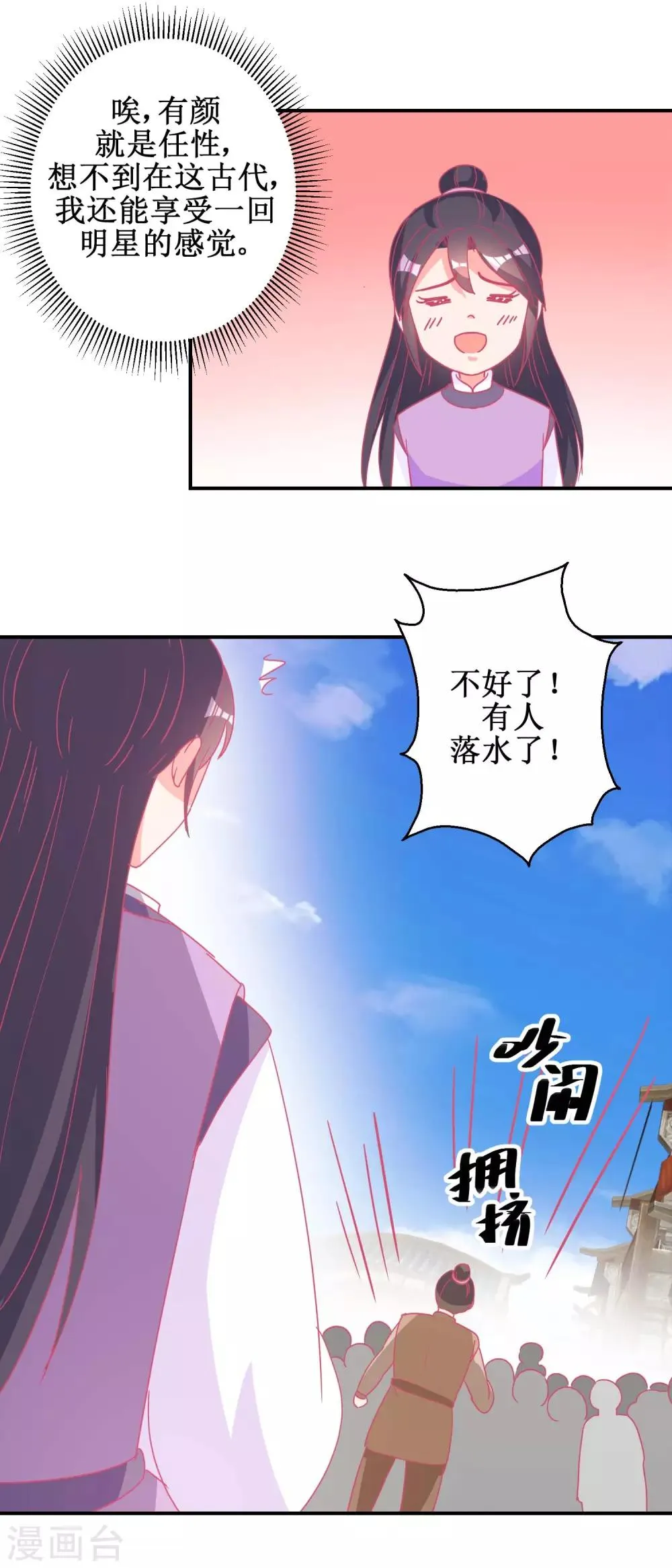 第84话 平安归国 第15页