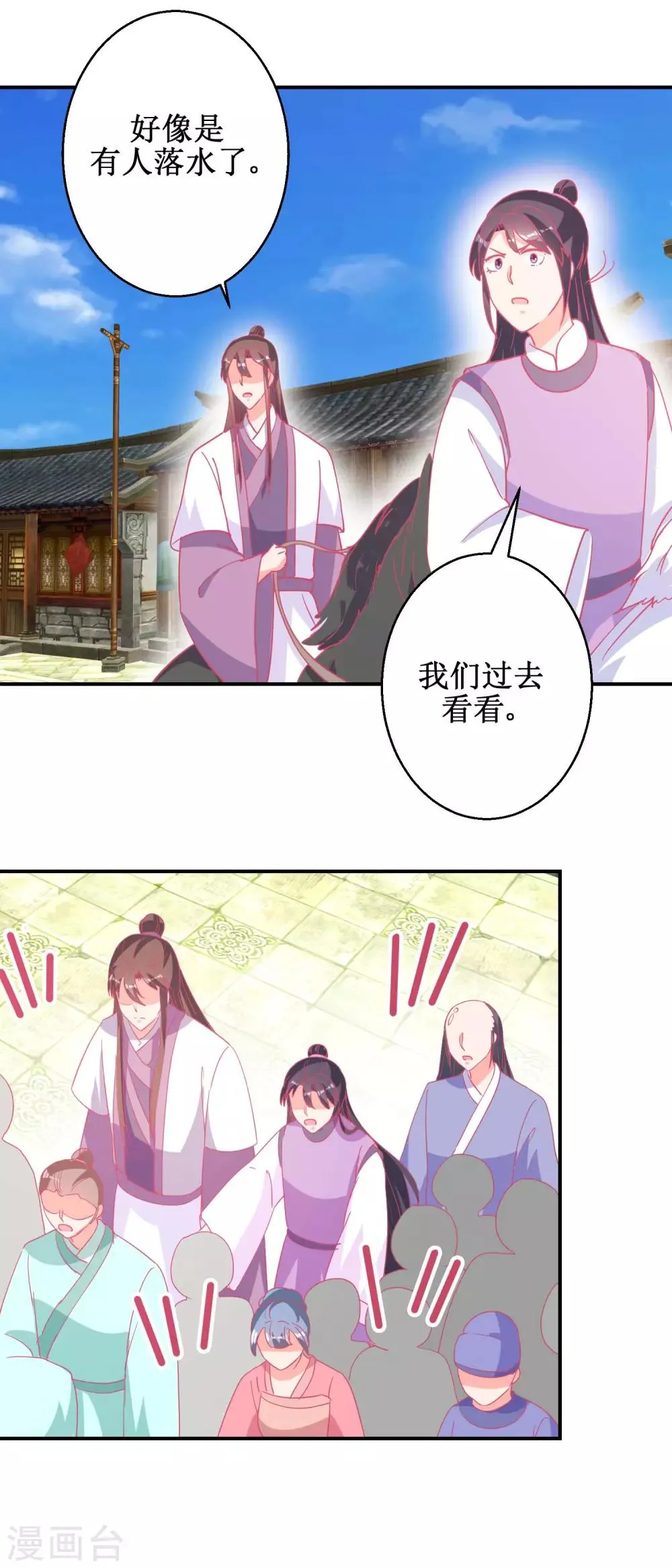 第84话 平安归国 第16页