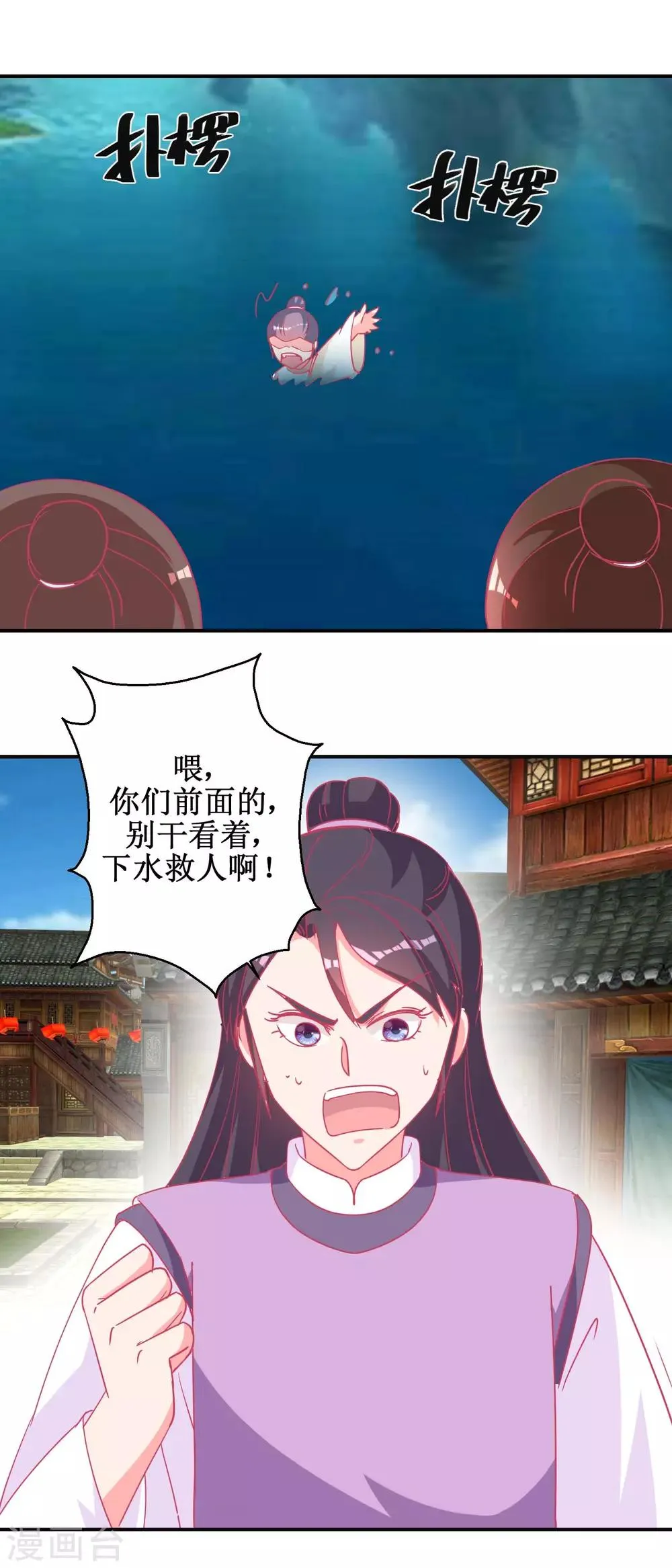 第84话 平安归国 第17页