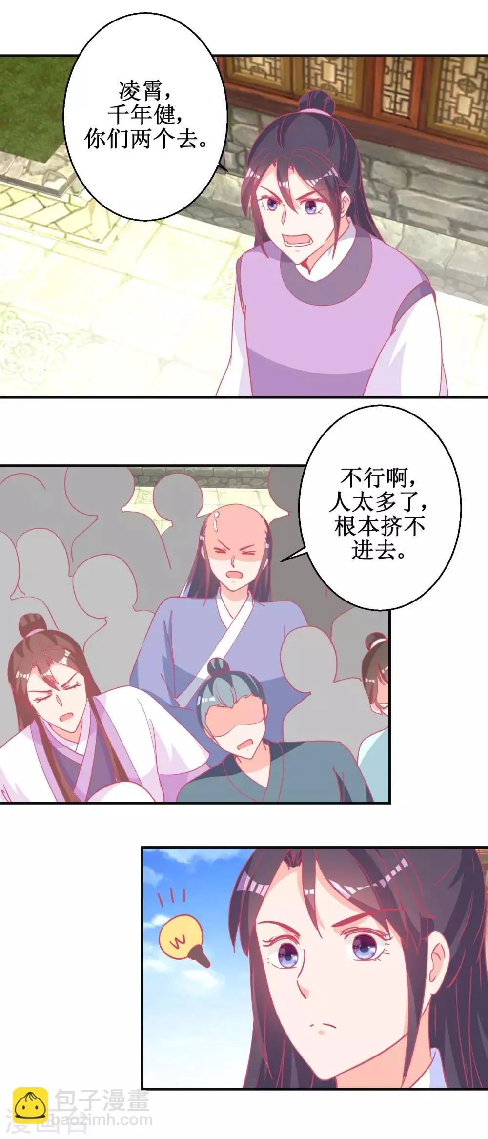 第85话 落水少女 第2页