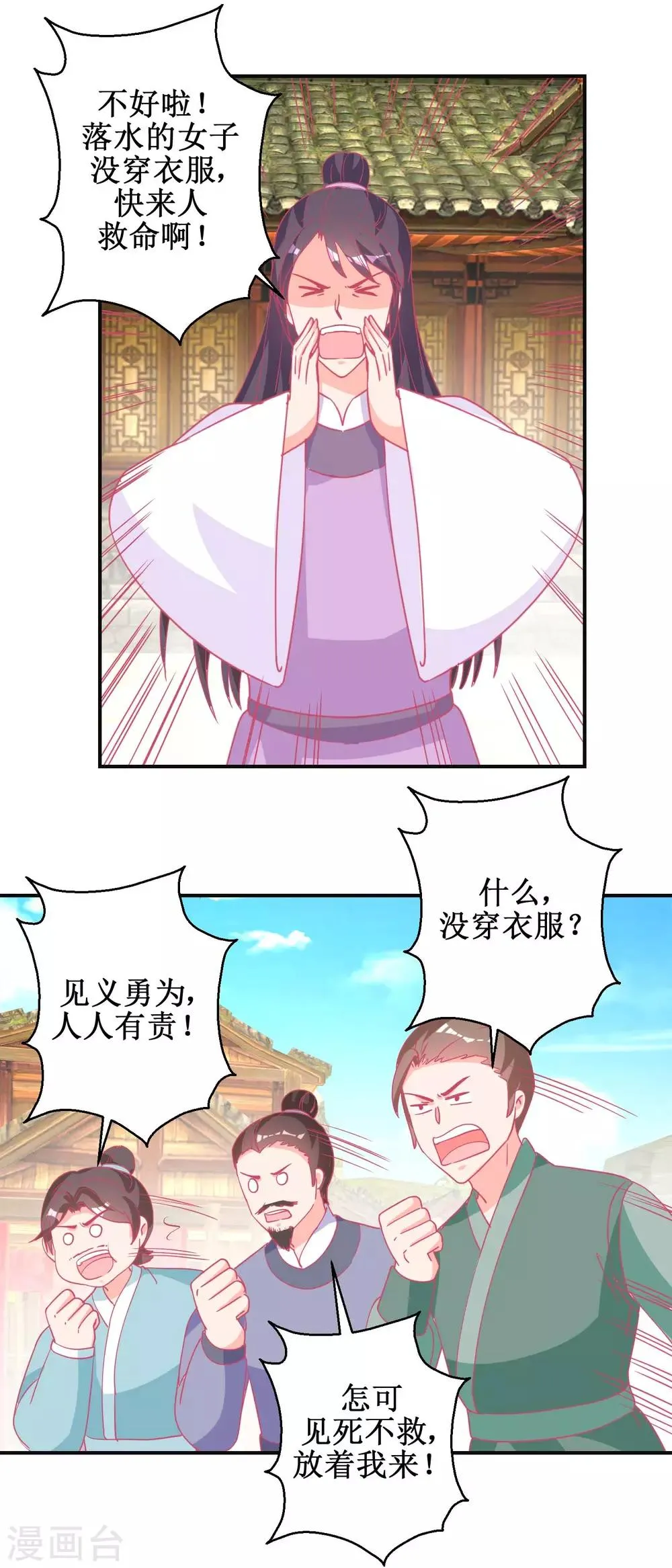 第85话 落水少女 第3页