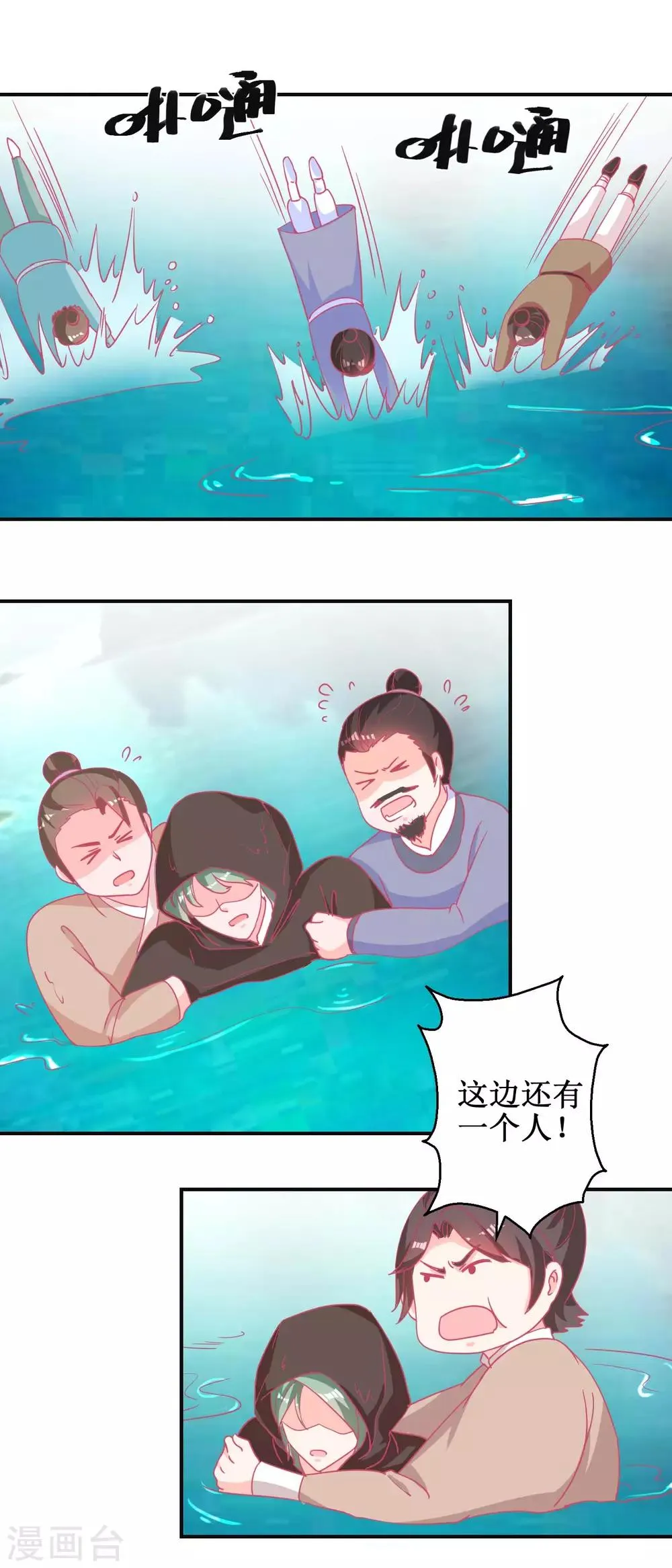第85话 落水少女 第4页
