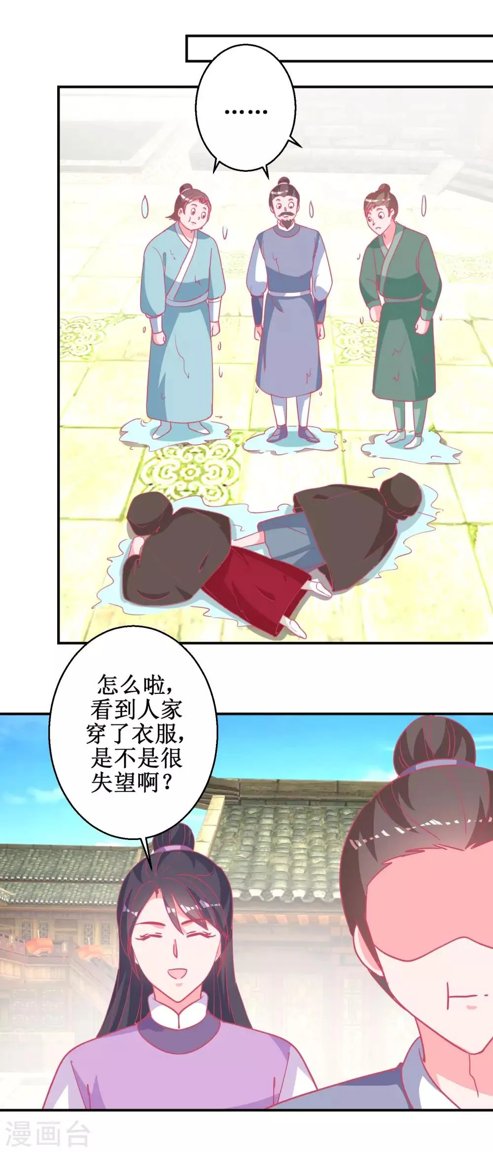 第85话 落水少女 第5页