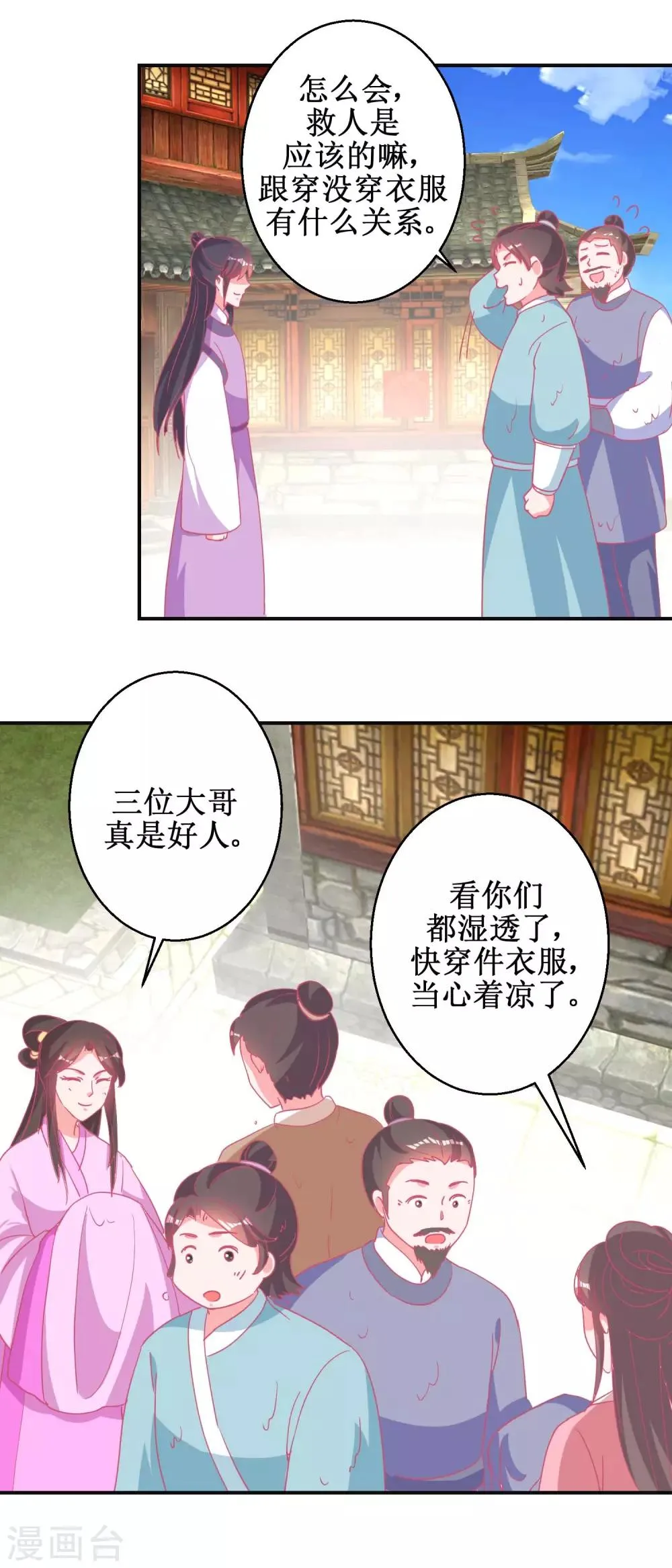 第85话 落水少女 第6页