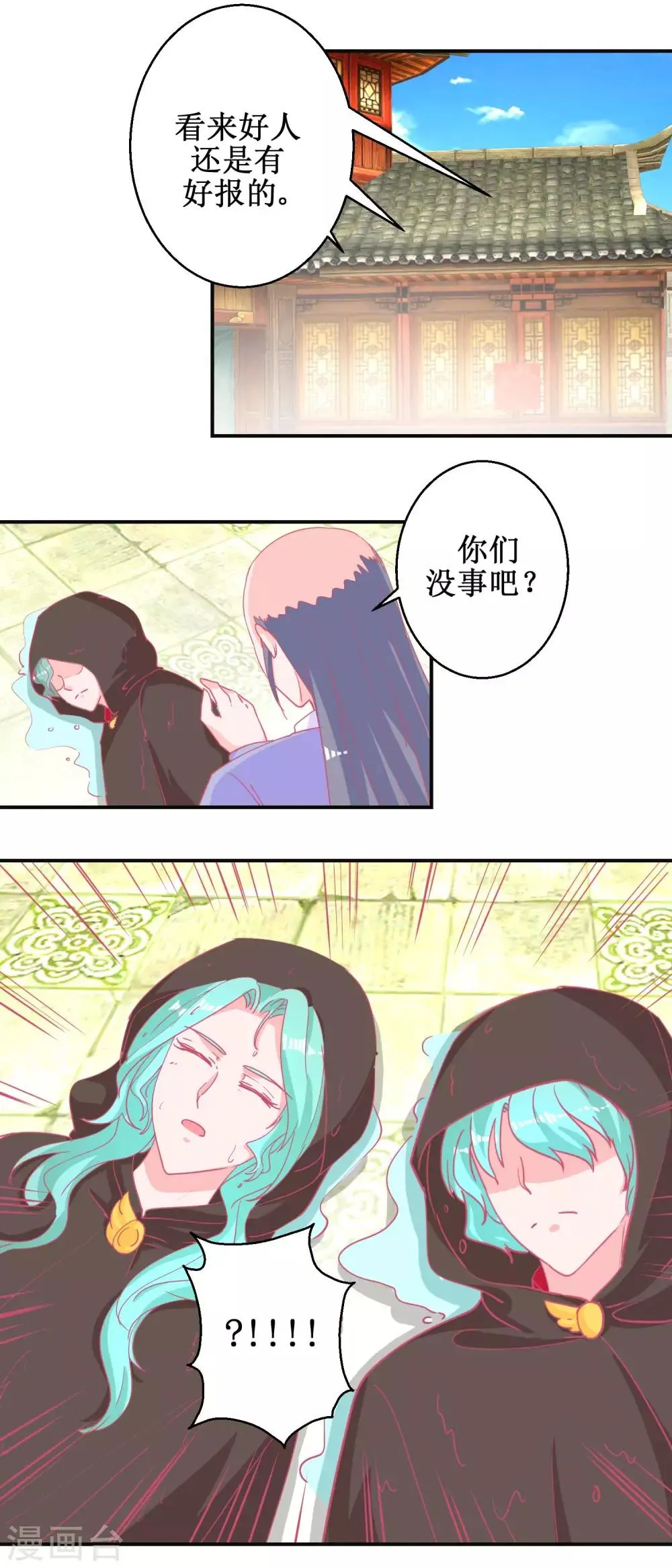 第85话 落水少女 第7页