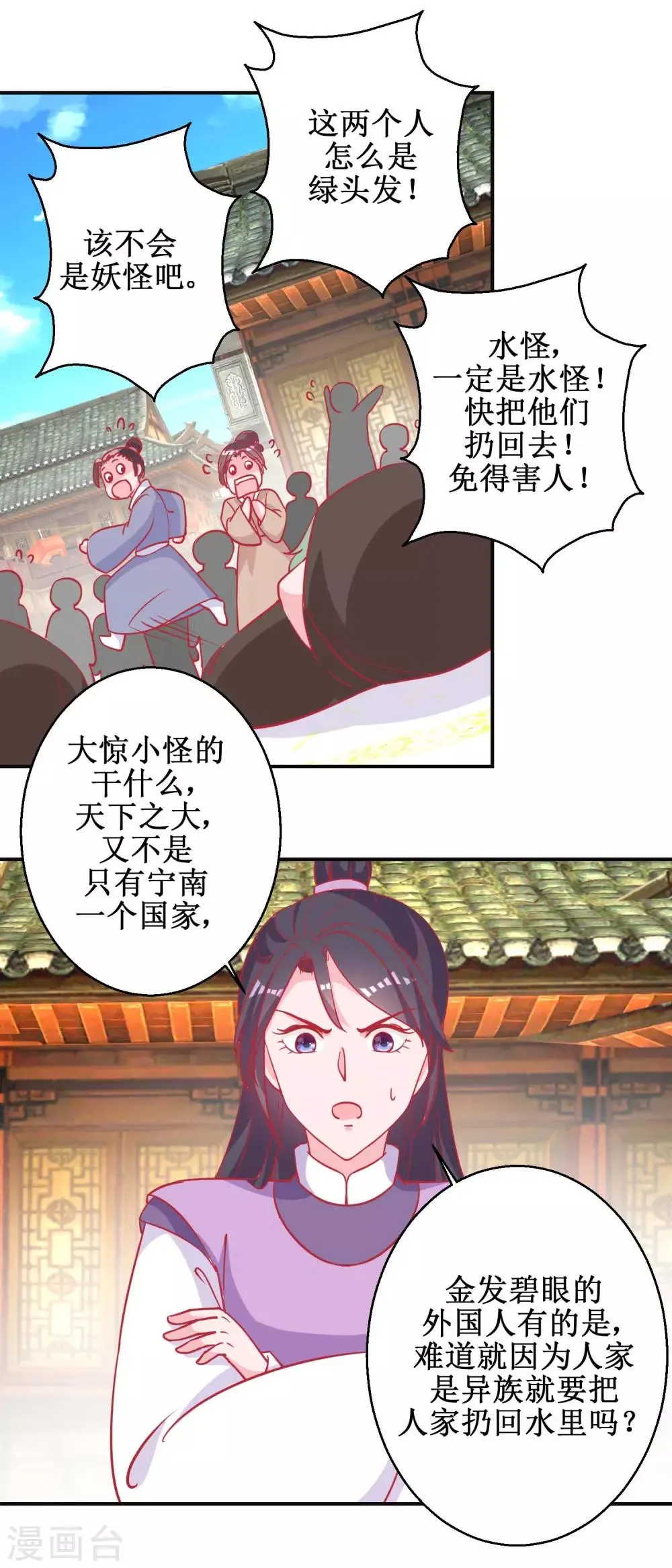 第85话 落水少女 第8页