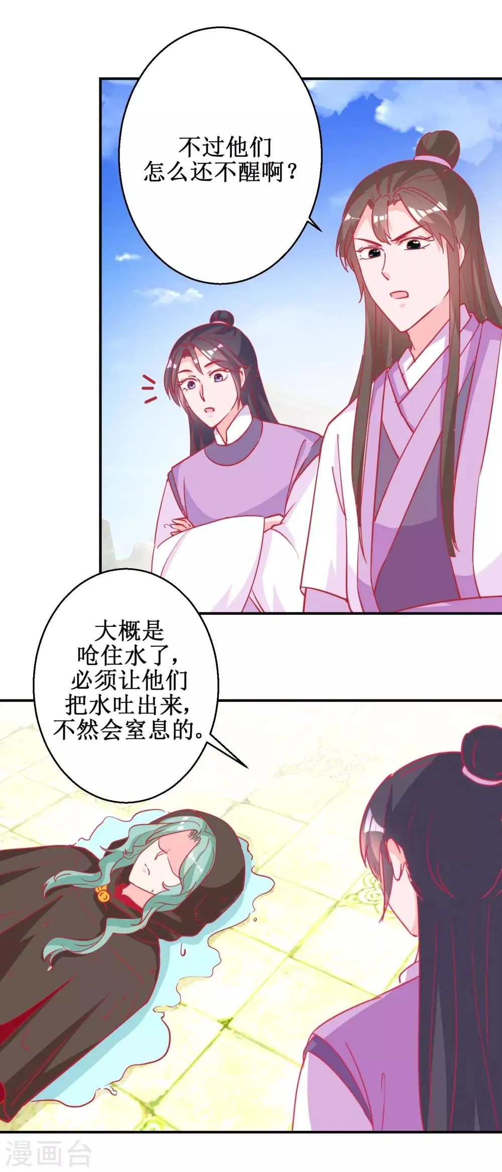 第85话 落水少女 第9页